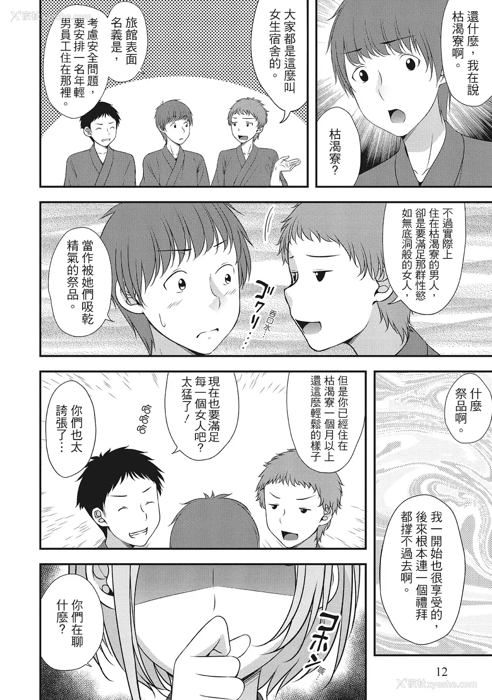 12P - [一梦] ハーレム乳デイズ [中国翻訳] [DL版]