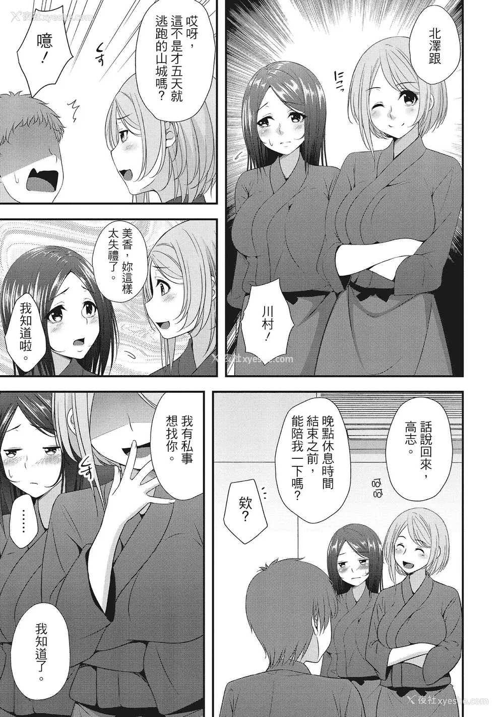 13P - [一梦] ハーレム乳デイズ [中国翻訳] [DL版]