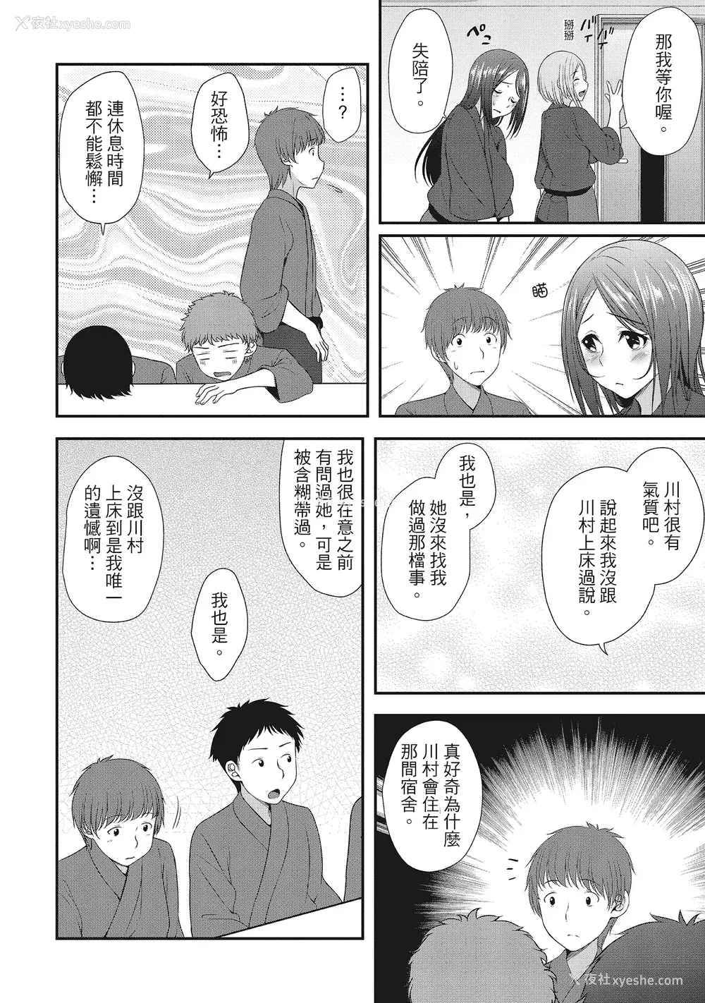 14P - [一梦] ハーレム乳デイズ [中国翻訳] [DL版]
