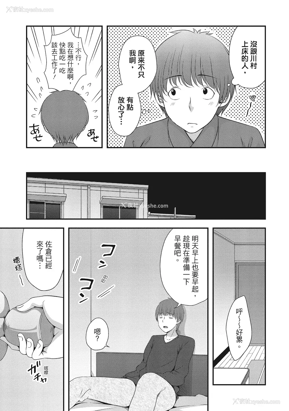 15P - [一梦] ハーレム乳デイズ [中国翻訳] [DL版]