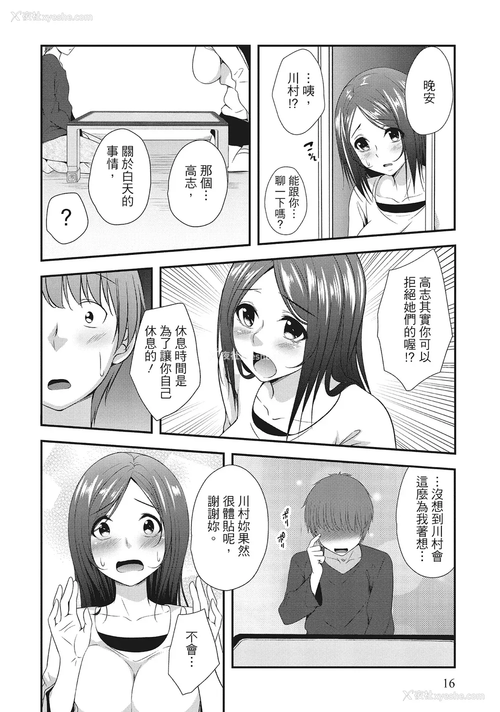 16P - [一梦] ハーレム乳デイズ [中国翻訳] [DL版]