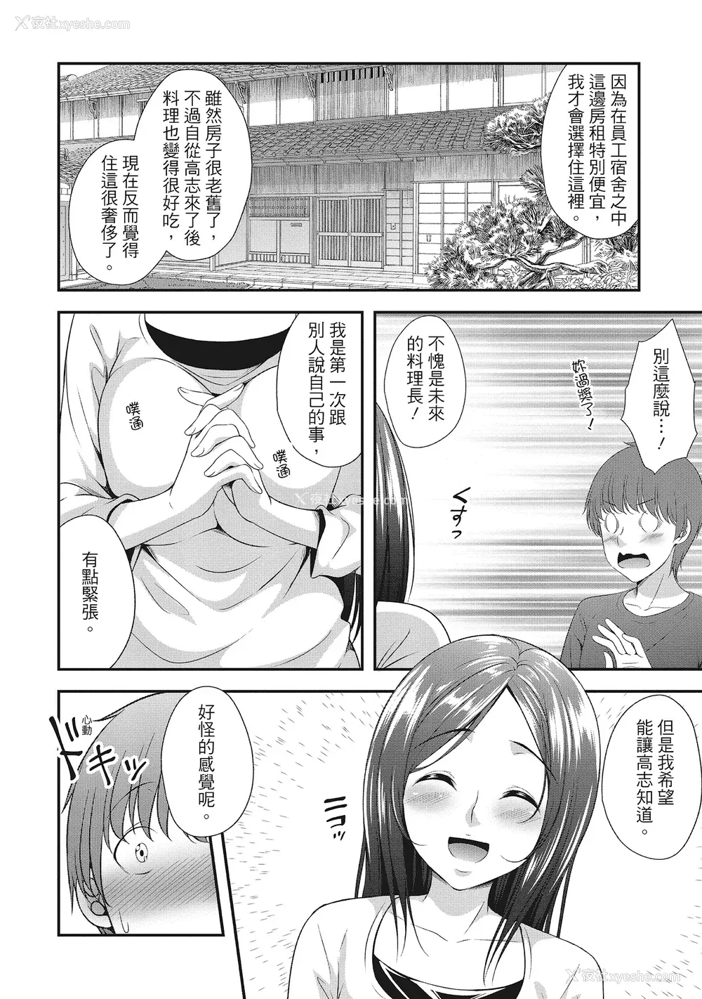 18P - [一梦] ハーレム乳デイズ [中国翻訳] [DL版]