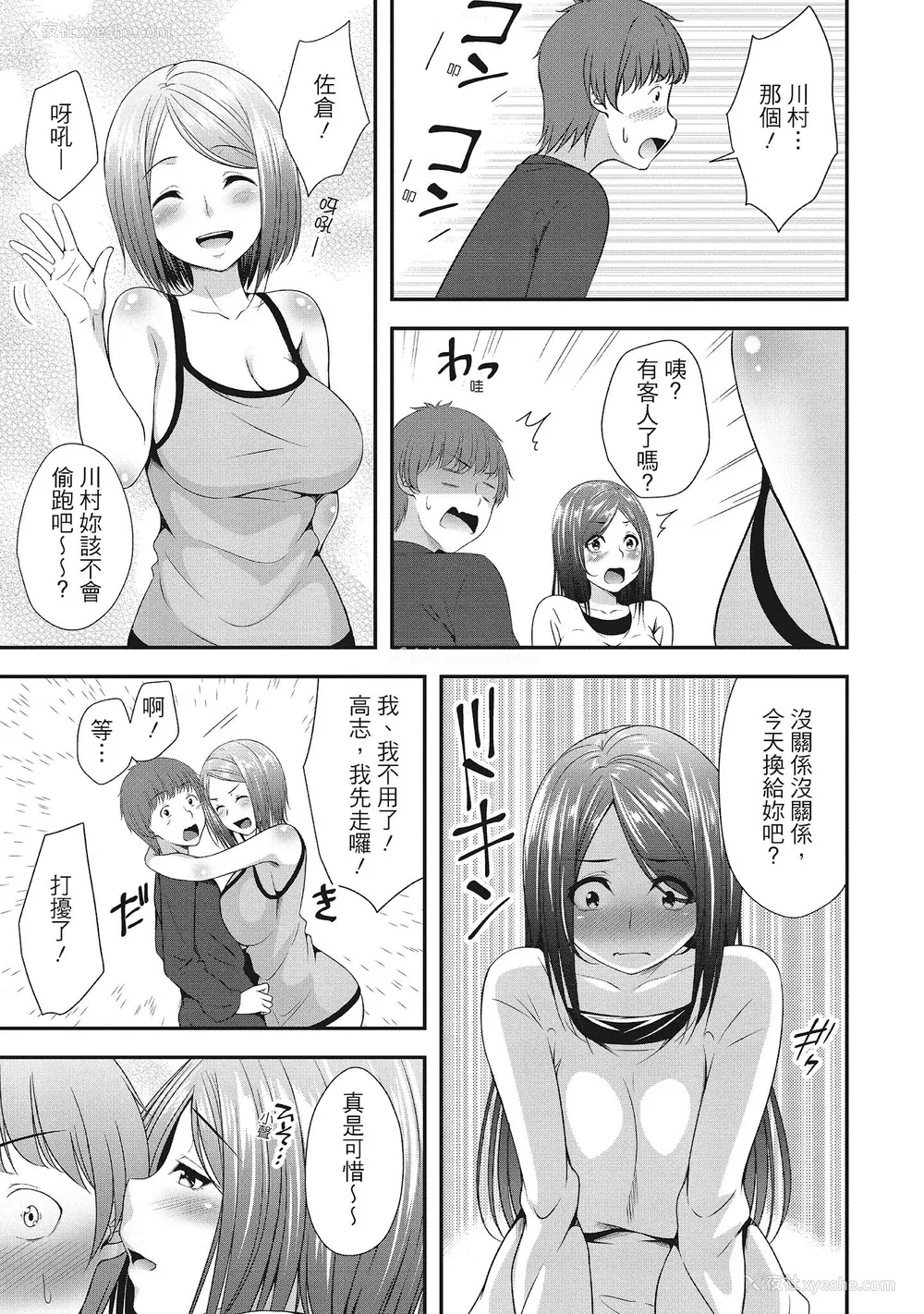 19P - [一梦] ハーレム乳デイズ [中国翻訳] [DL版]