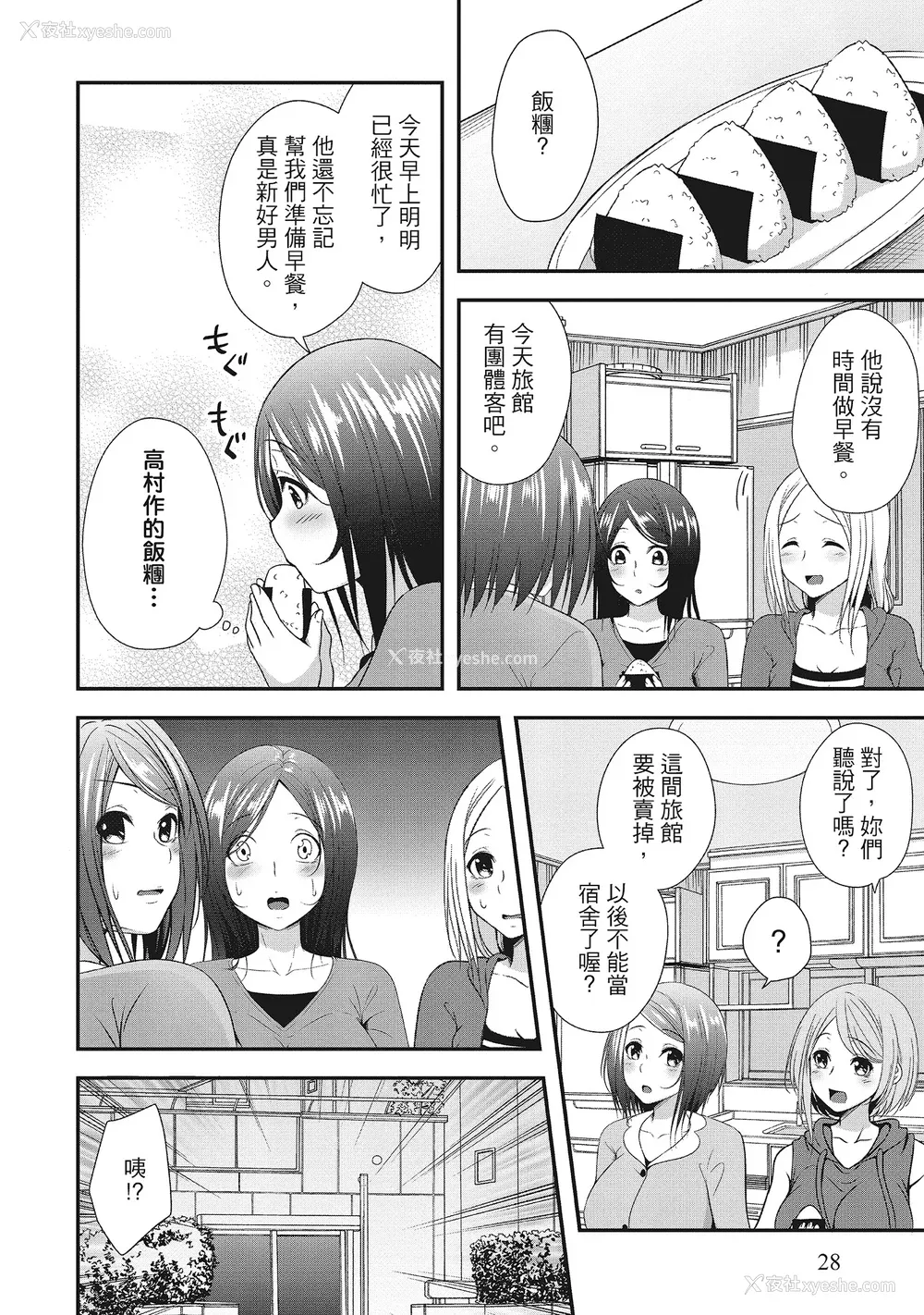 28P - [一梦] ハーレム乳デイズ [中国翻訳] [DL版]