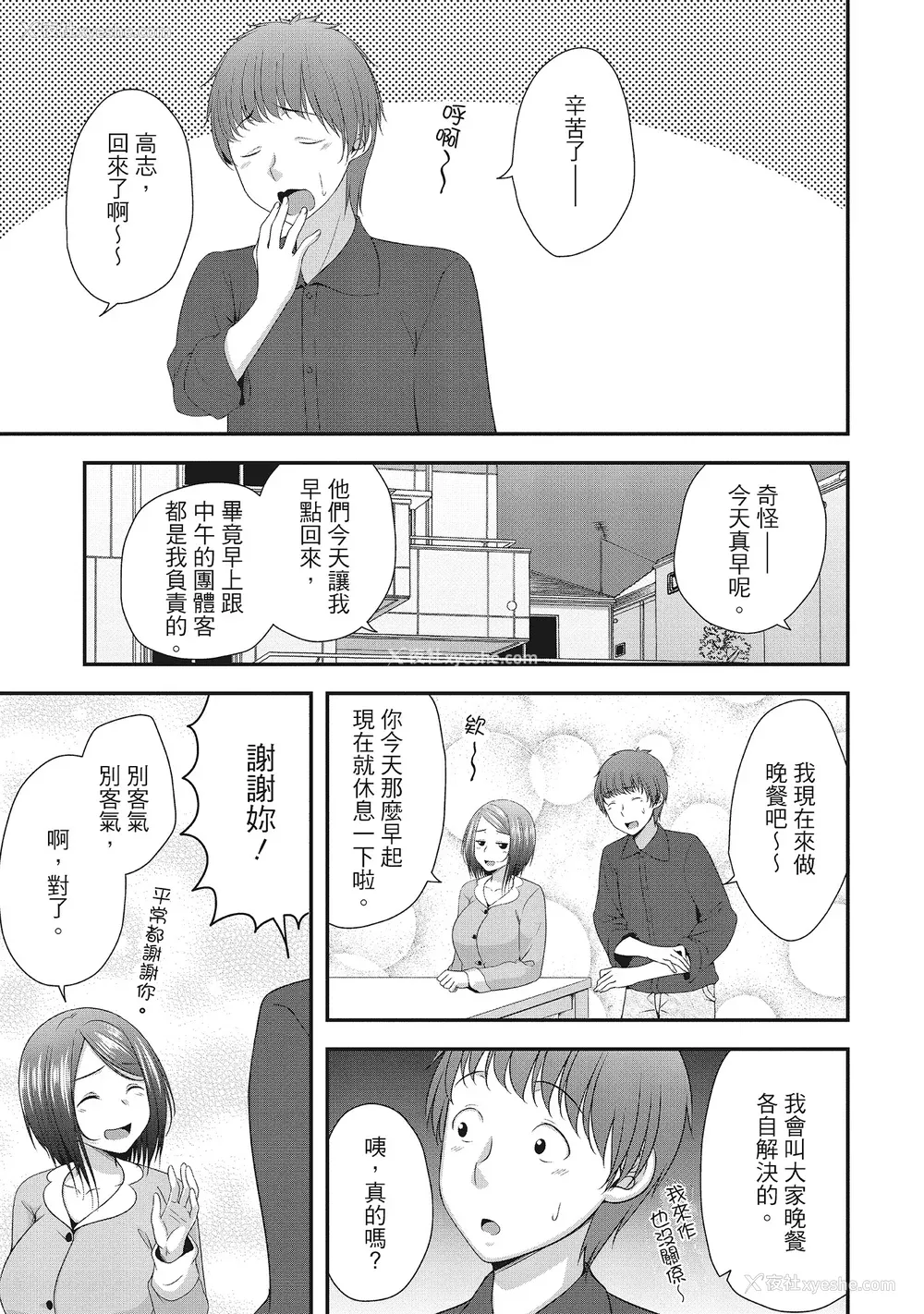29P - [一梦] ハーレム乳デイズ [中国翻訳] [DL版]