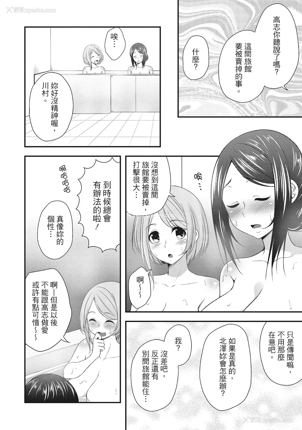 30P - [一梦] ハーレム乳デイズ [中国翻訳] [DL版]