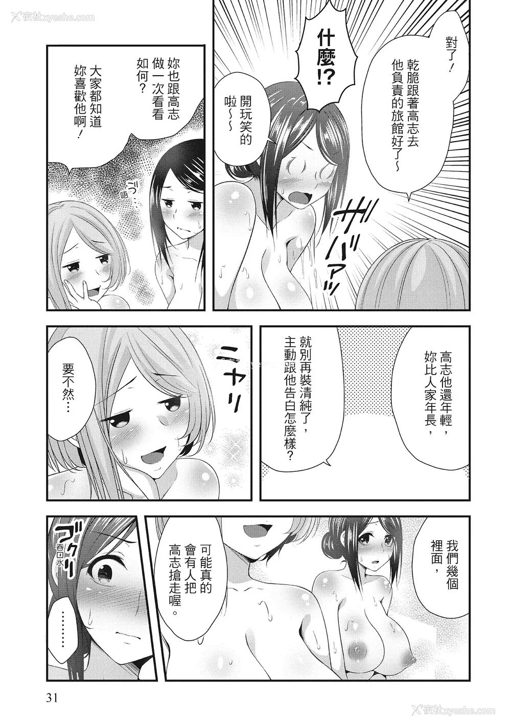 31P - [一梦] ハーレム乳デイズ [中国翻訳] [DL版]