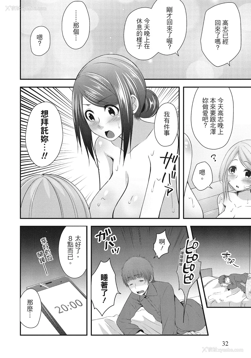 32P - [一梦] ハーレム乳デイズ [中国翻訳] [DL版]