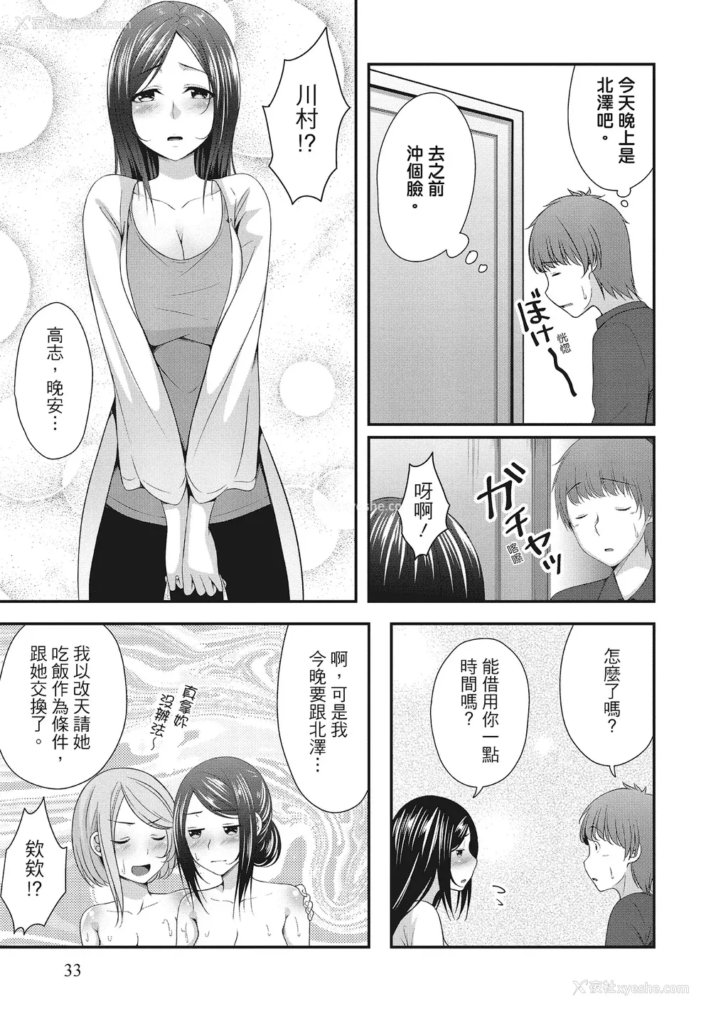 33P - [一梦] ハーレム乳デイズ [中国翻訳] [DL版]