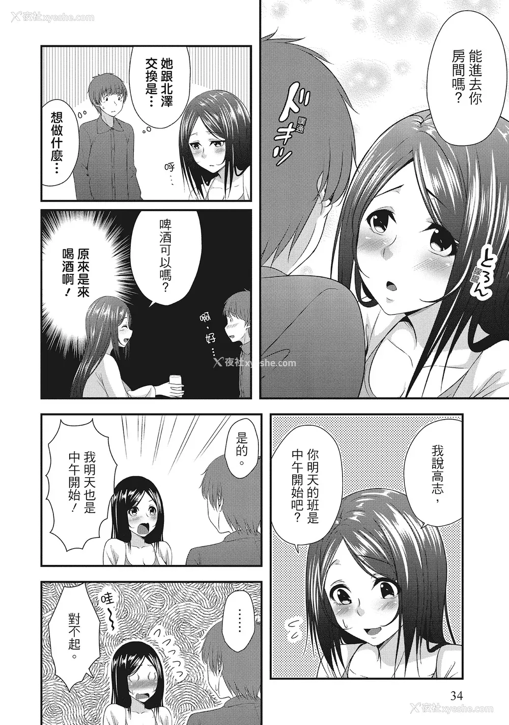 34P - [一梦] ハーレム乳デイズ [中国翻訳] [DL版]