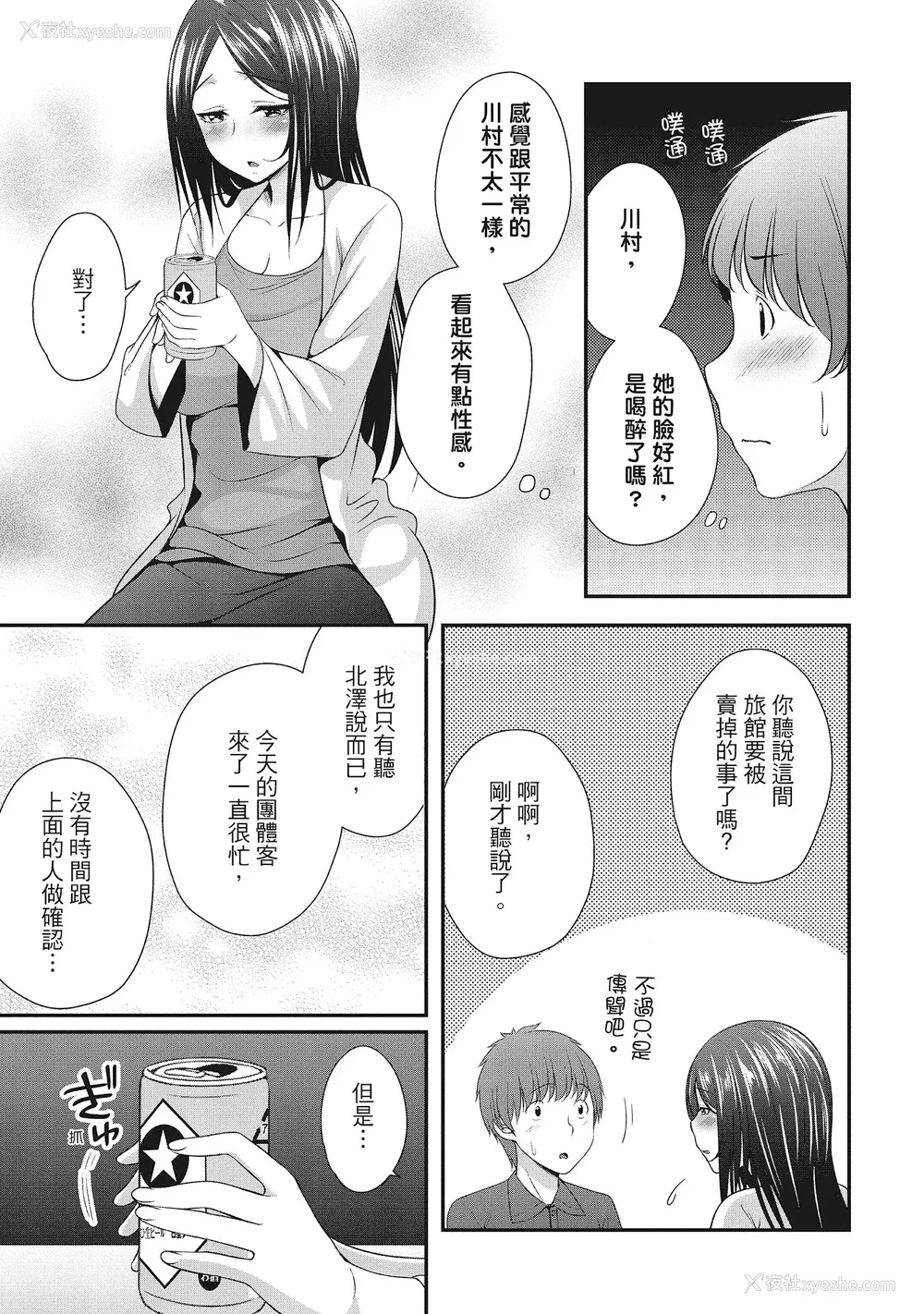 35P - [一梦] ハーレム乳デイズ [中国翻訳] [DL版]