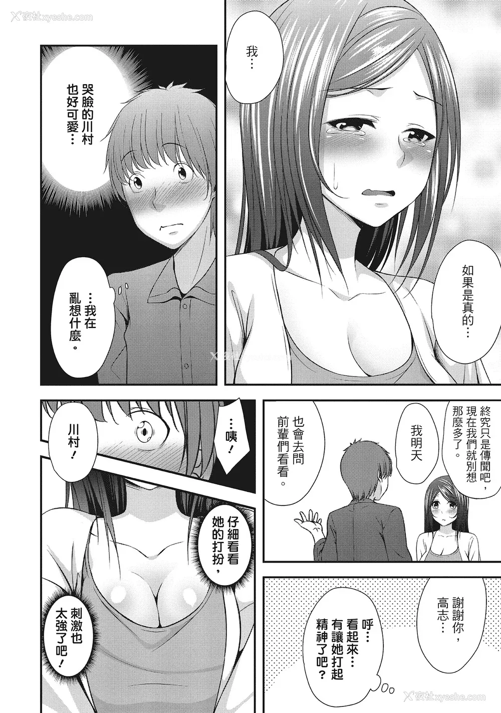 36P - [一梦] ハーレム乳デイズ [中国翻訳] [DL版]