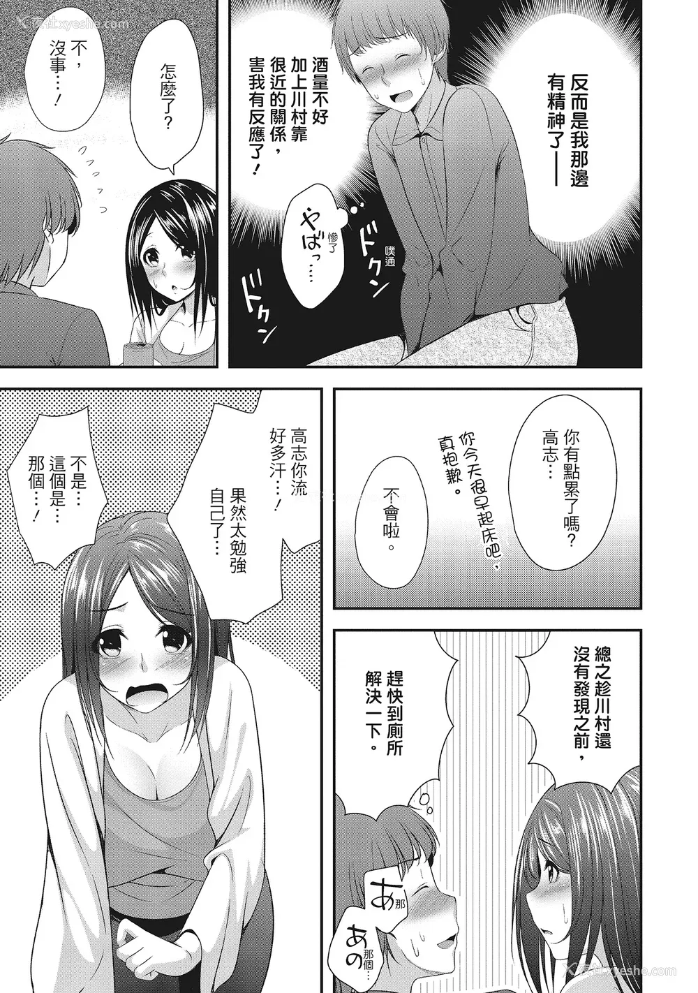 37P - [一梦] ハーレム乳デイズ [中国翻訳] [DL版]