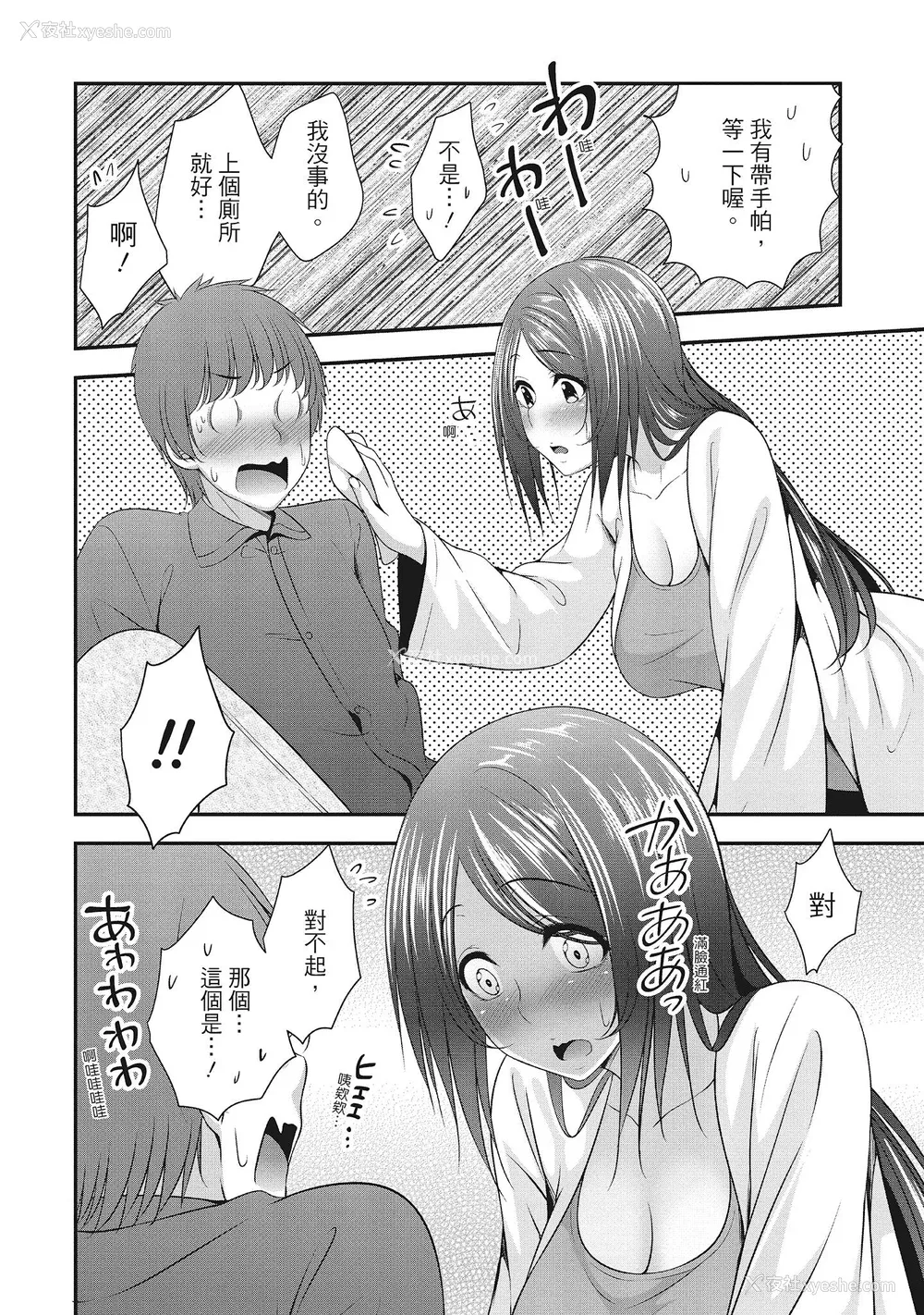 38P - [一梦] ハーレム乳デイズ [中国翻訳] [DL版]