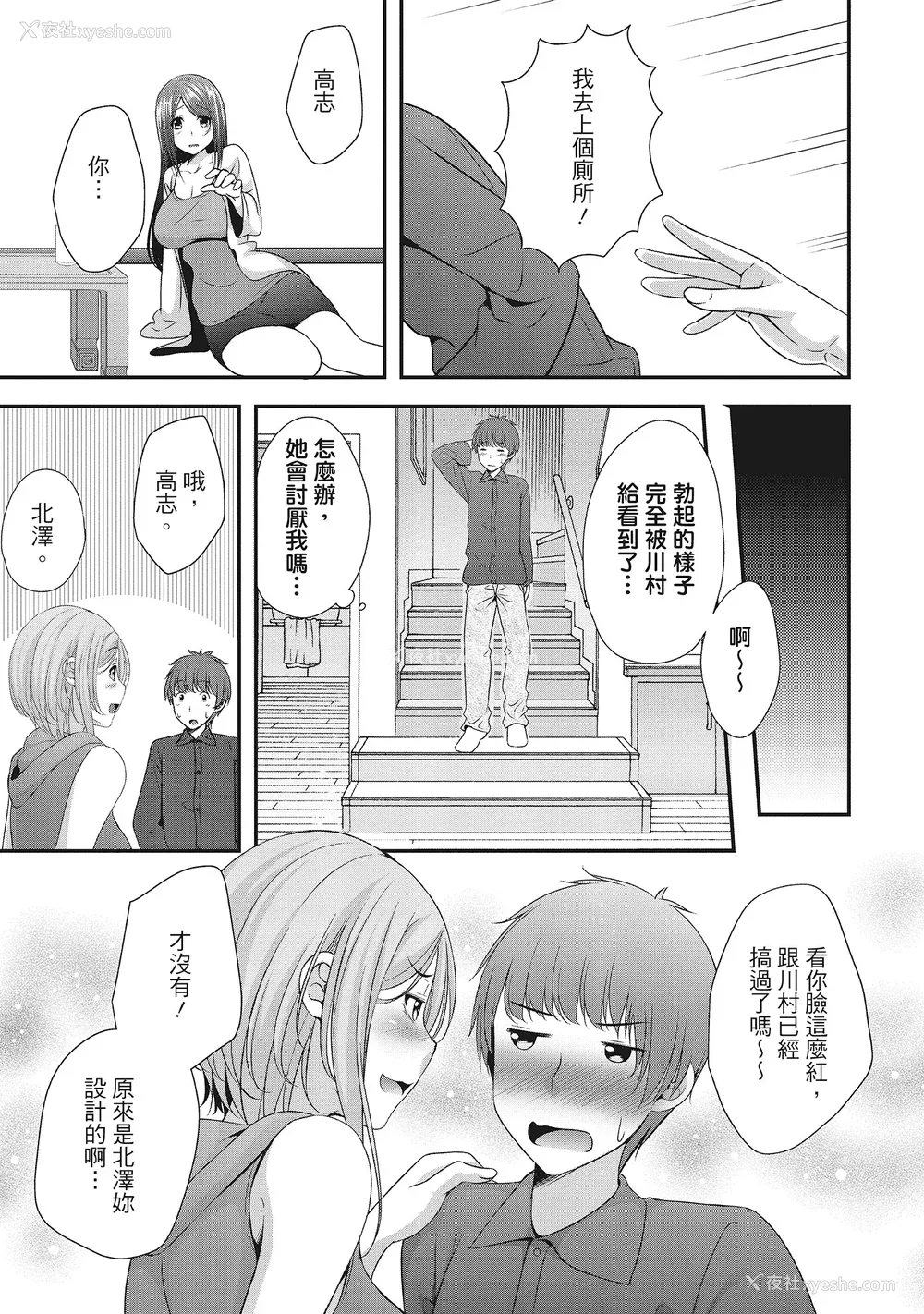 39P - [一梦] ハーレム乳デイズ [中国翻訳] [DL版]