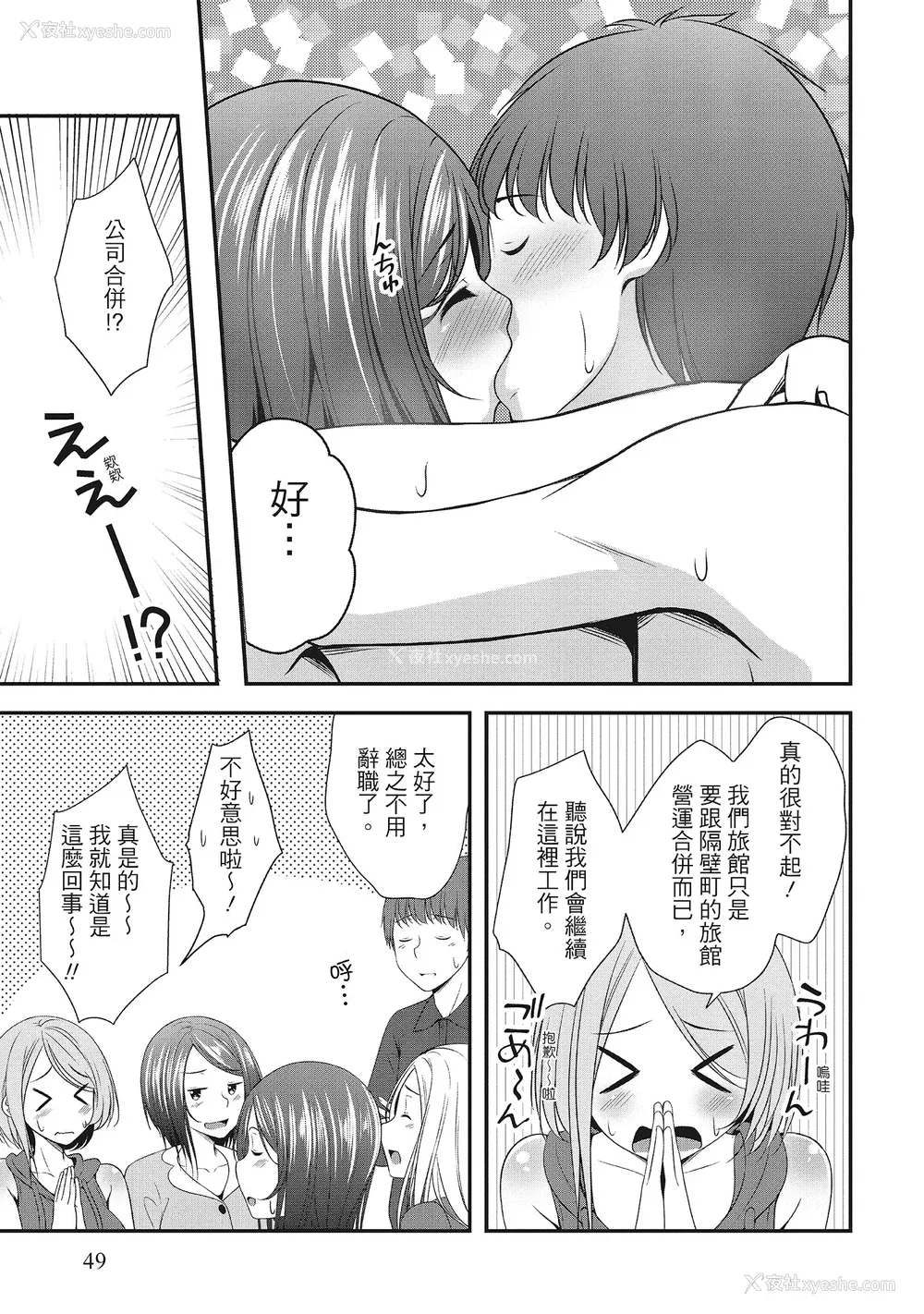 49P - [一梦] ハーレム乳デイズ [中国翻訳] [DL版]