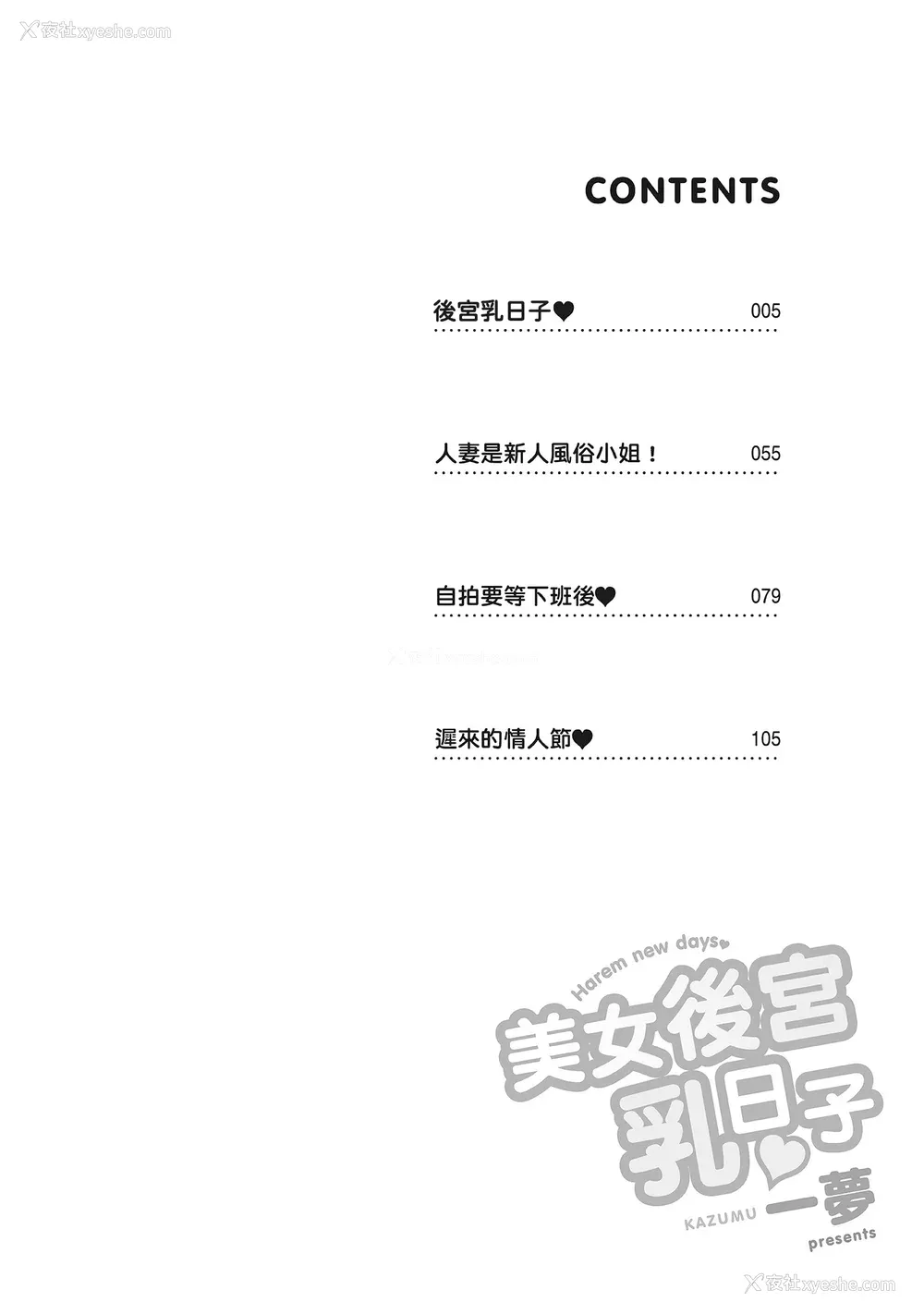 4P - [一梦] ハーレム乳デイズ [中国翻訳] [DL版]