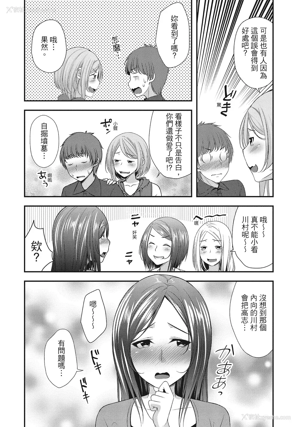 50P - [一梦] ハーレム乳デイズ [中国翻訳] [DL版]