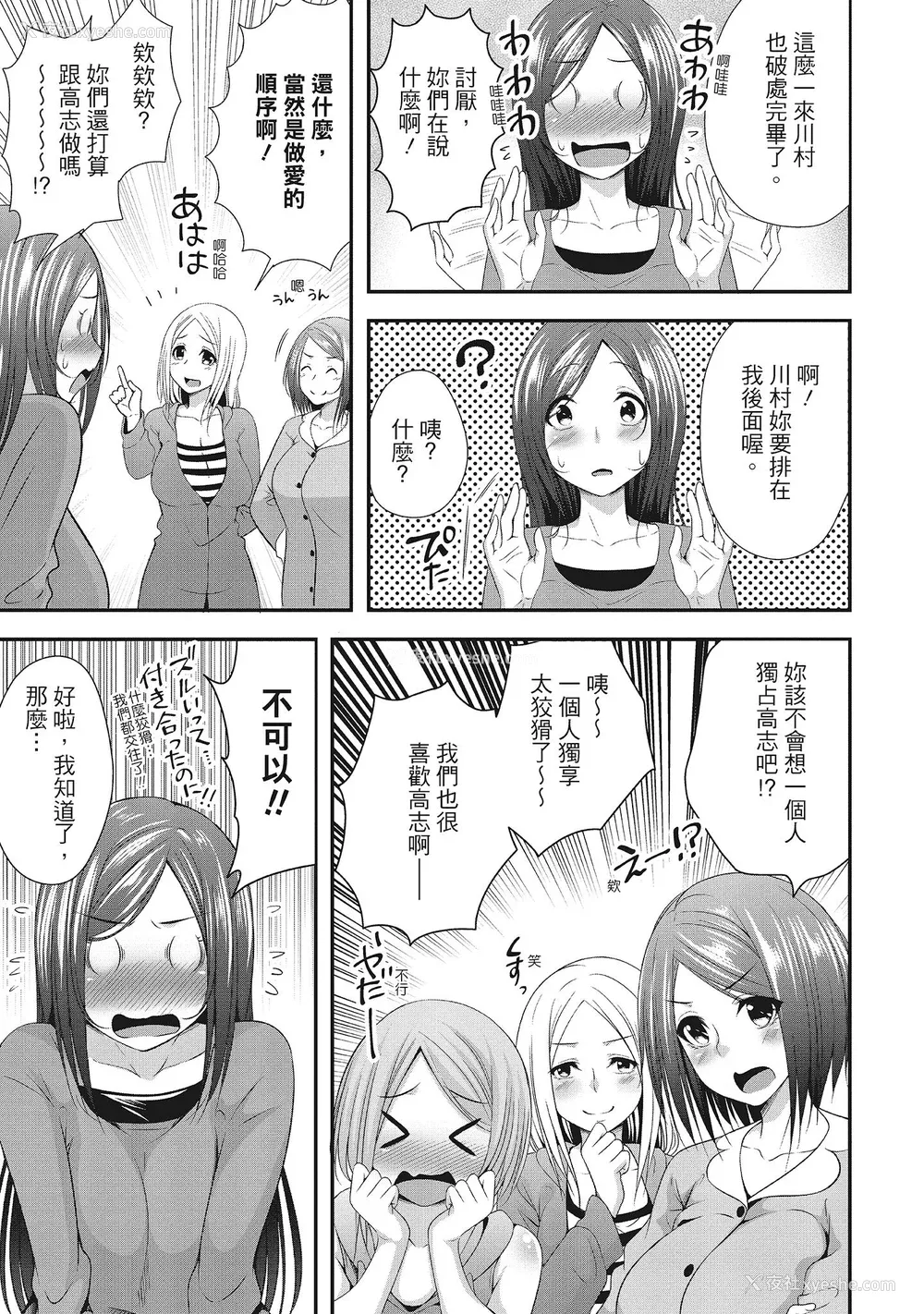 51P - [一梦] ハーレム乳デイズ [中国翻訳] [DL版]