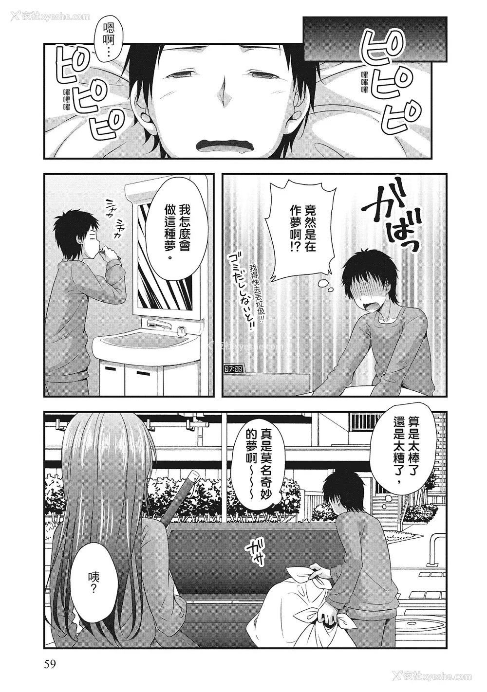 59P - [一梦] ハーレム乳デイズ [中国翻訳] [DL版]