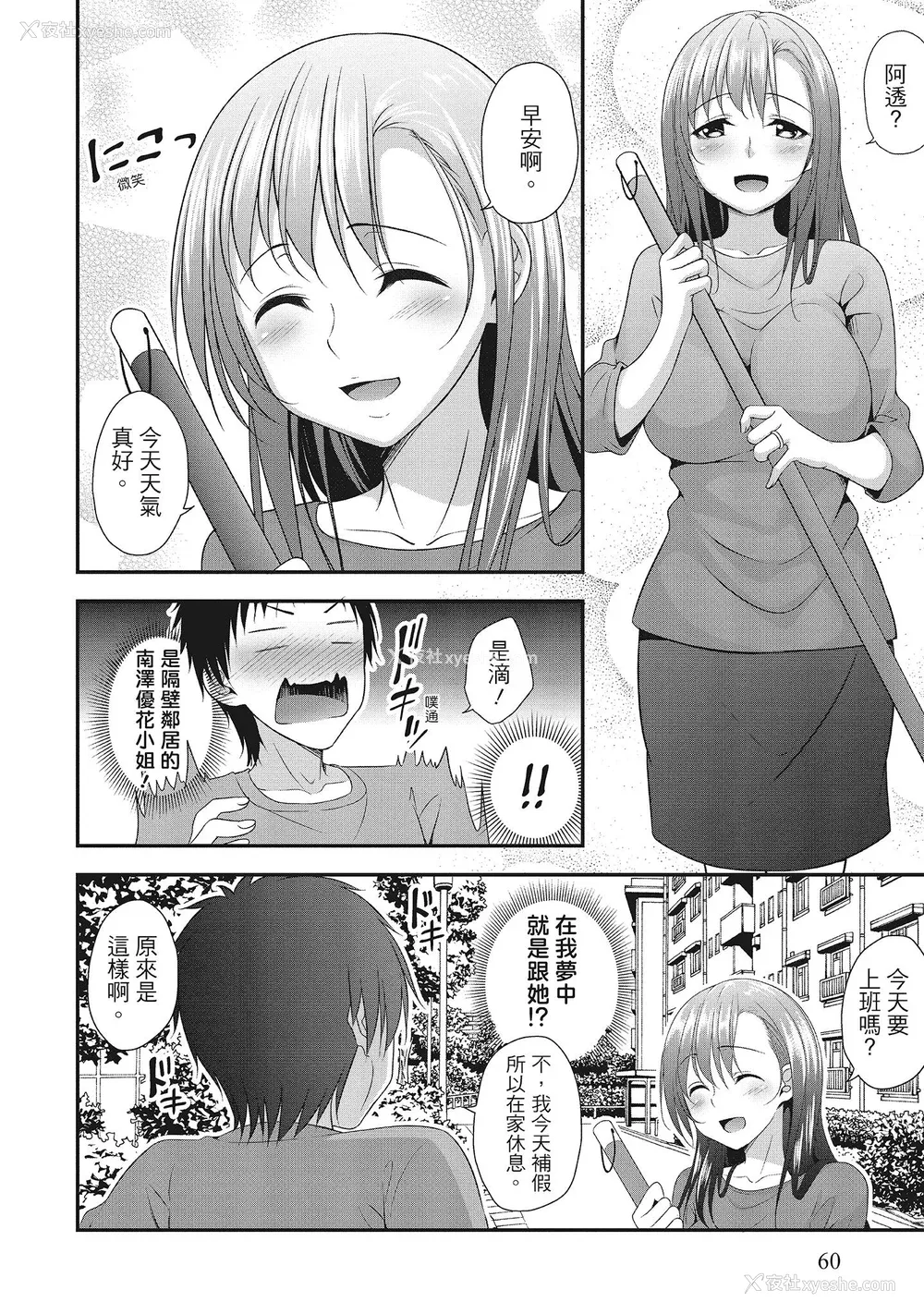 60P - [一梦] ハーレム乳デイズ [中国翻訳] [DL版]