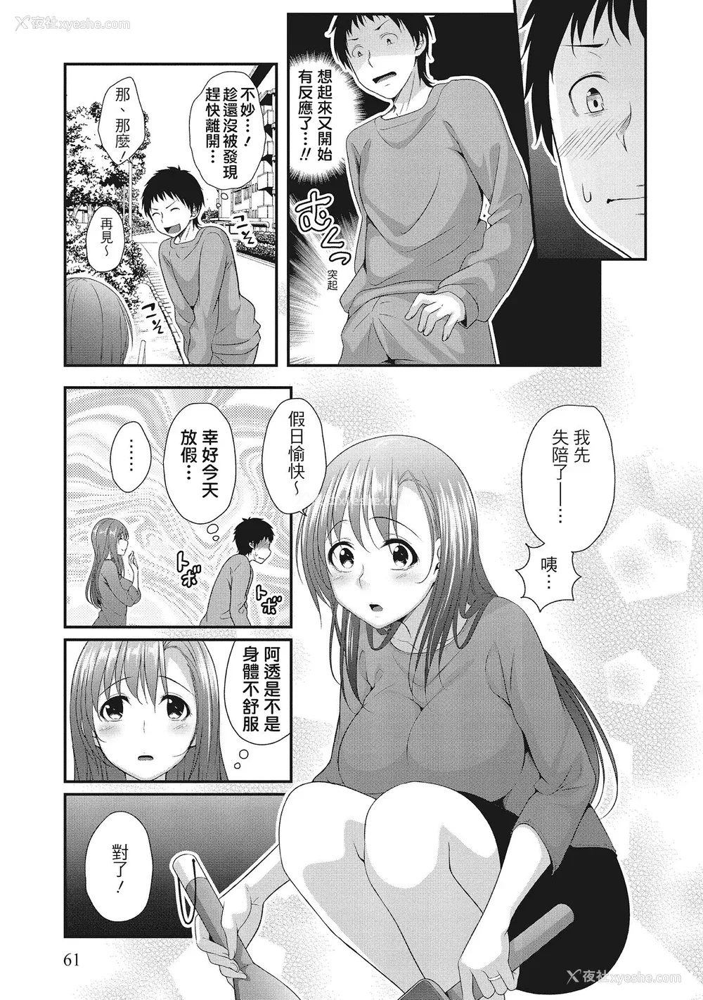61P - [一梦] ハーレム乳デイズ [中国翻訳] [DL版]