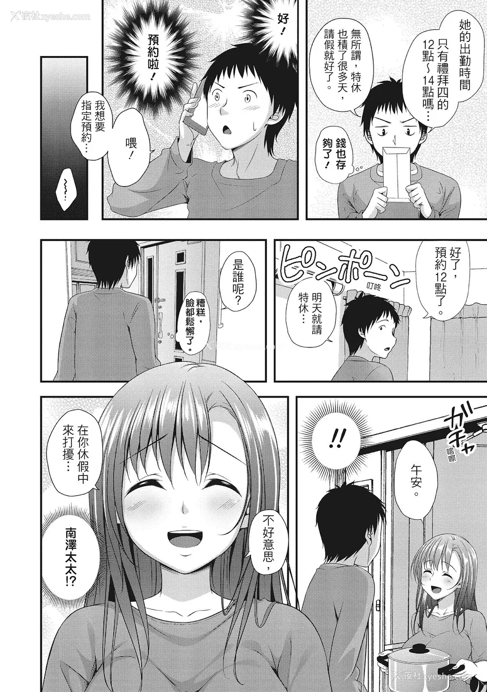 64P - [一梦] ハーレム乳デイズ [中国翻訳] [DL版]