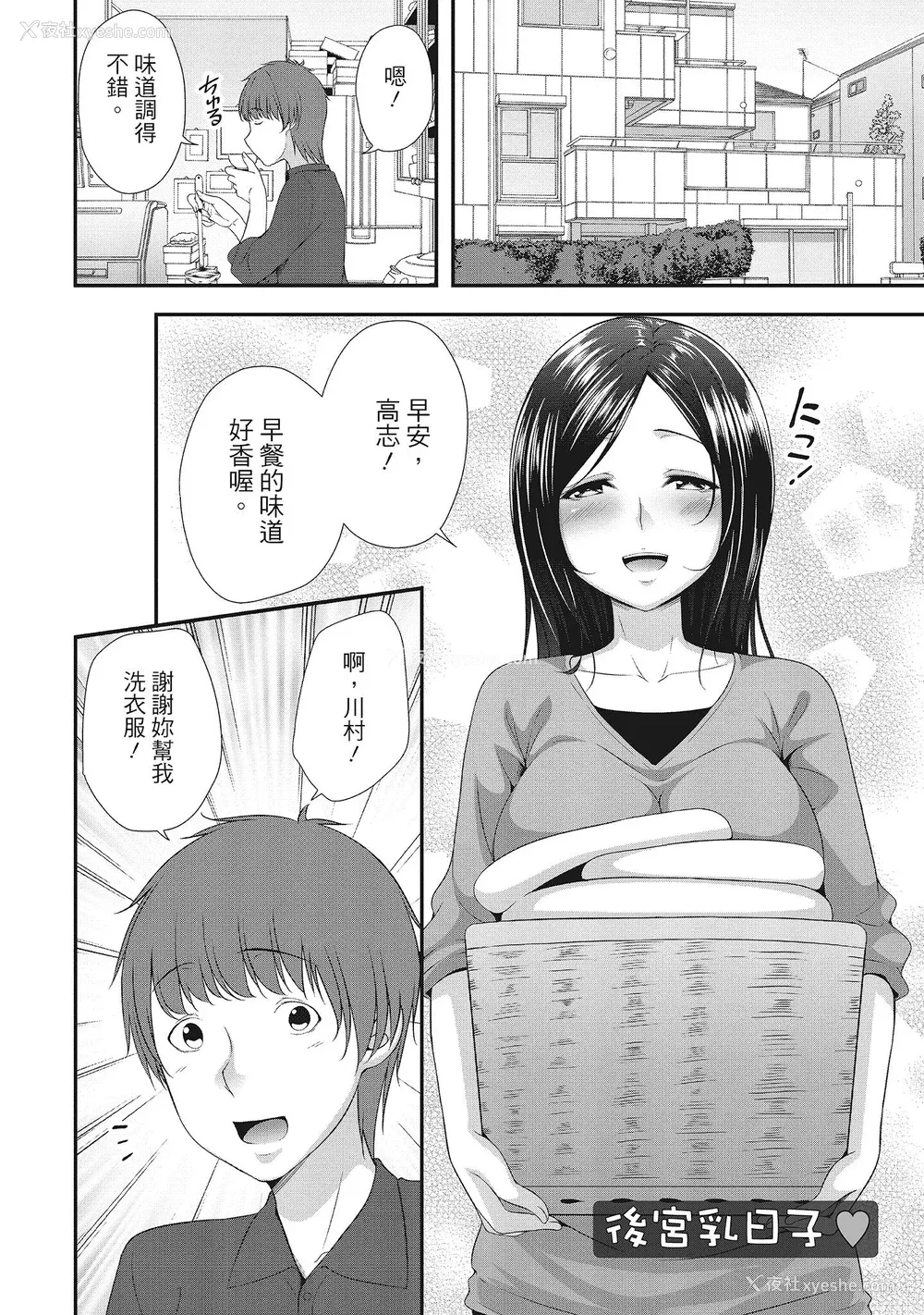 6P - [一梦] ハーレム乳デイズ [中国翻訳] [DL版]