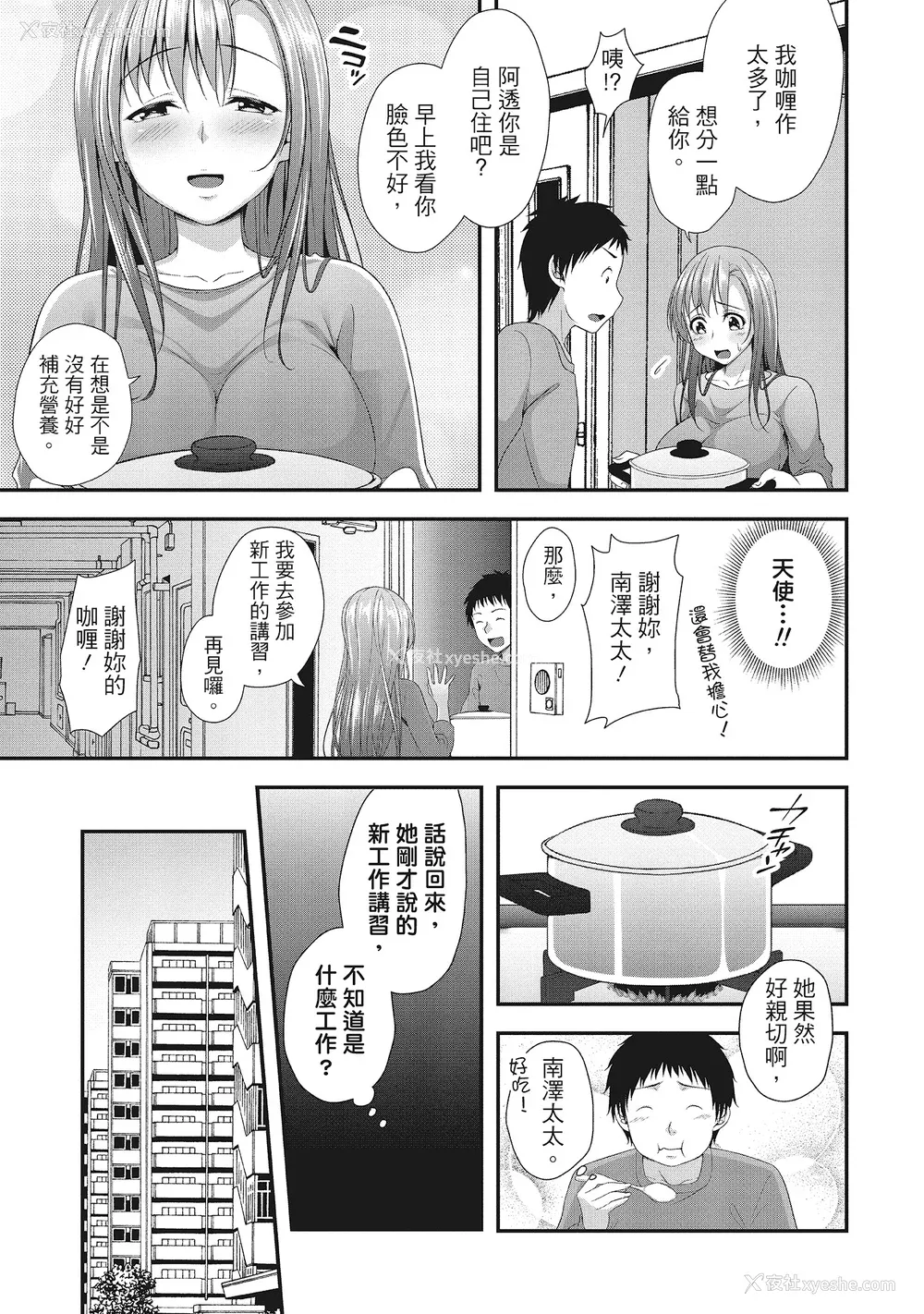65P - [一梦] ハーレム乳デイズ [中国翻訳] [DL版]