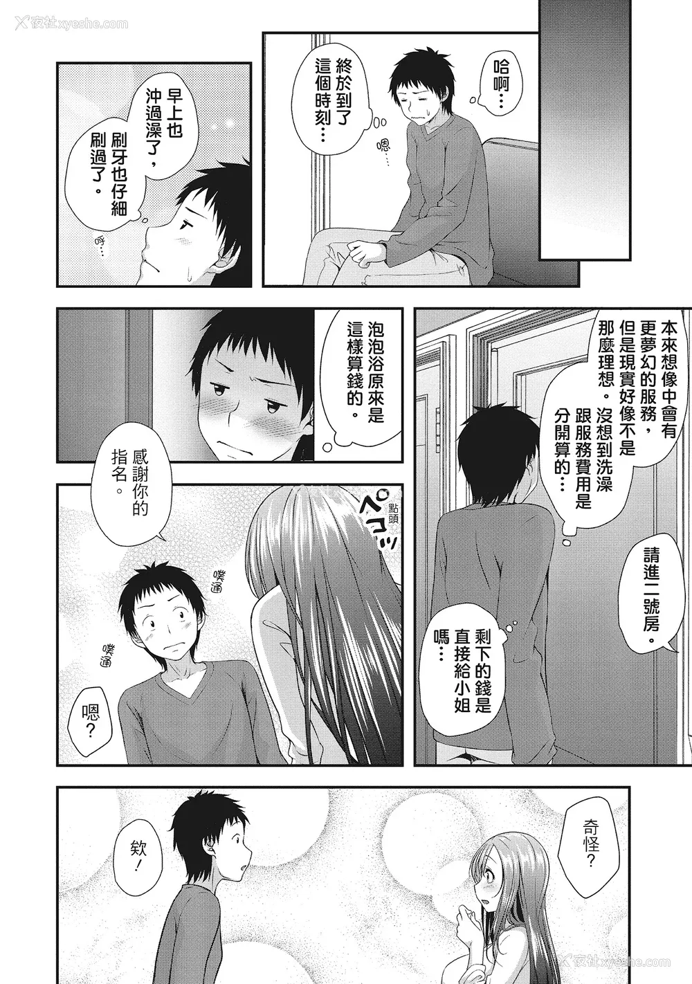 66P - [一梦] ハーレム乳デイズ [中国翻訳] [DL版]