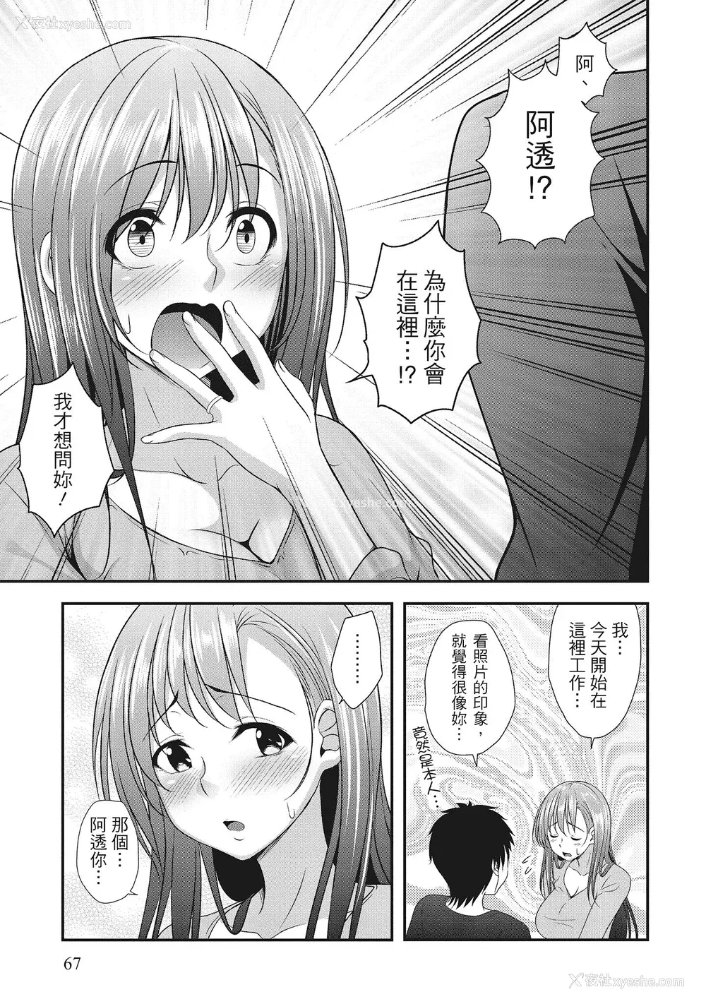 67P - [一梦] ハーレム乳デイズ [中国翻訳] [DL版]