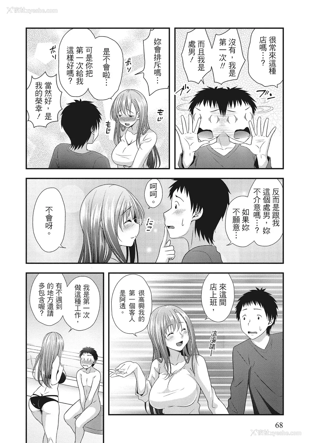 68P - [一梦] ハーレム乳デイズ [中国翻訳] [DL版]