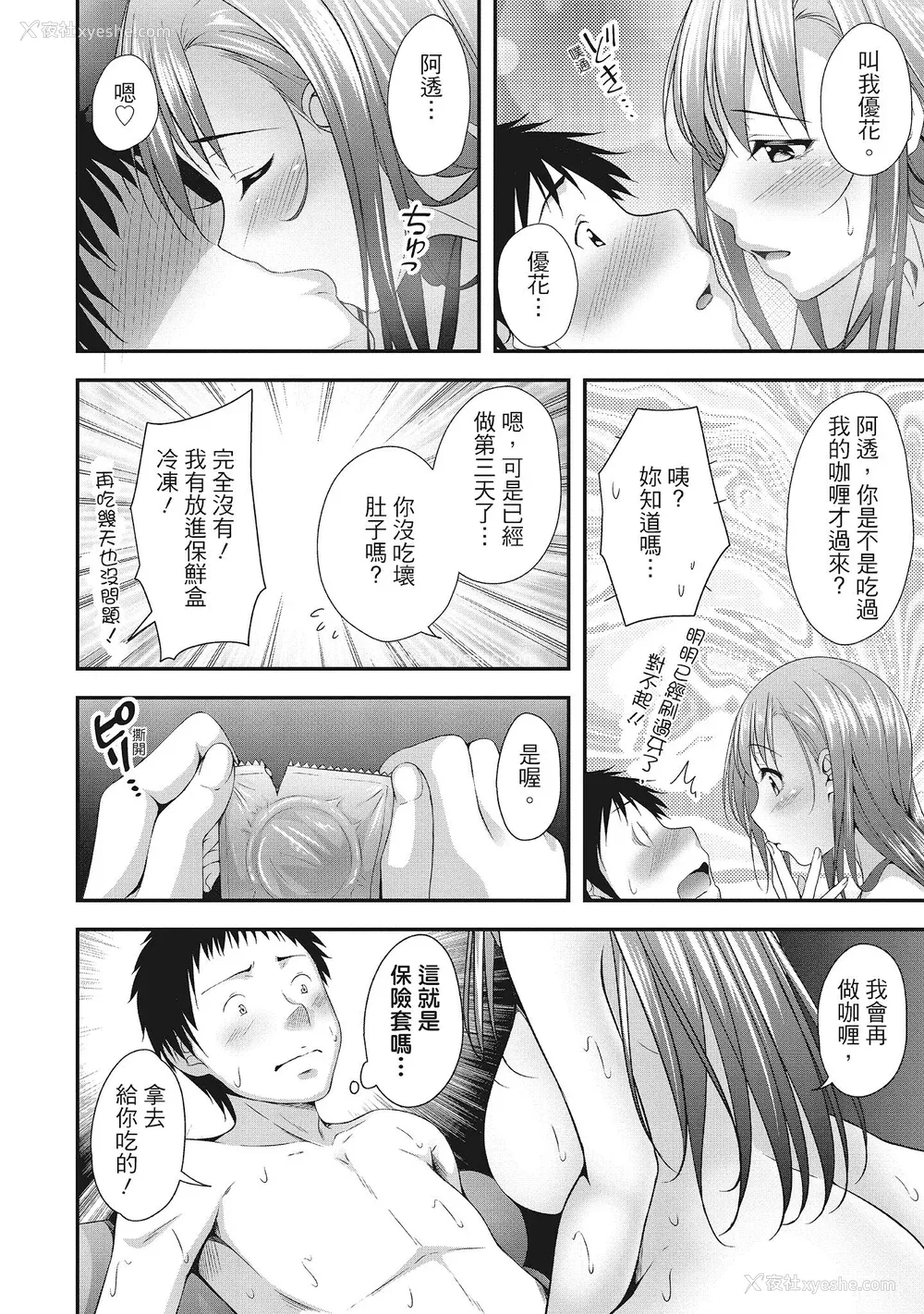 72P - [一梦] ハーレム乳デイズ [中国翻訳] [DL版]