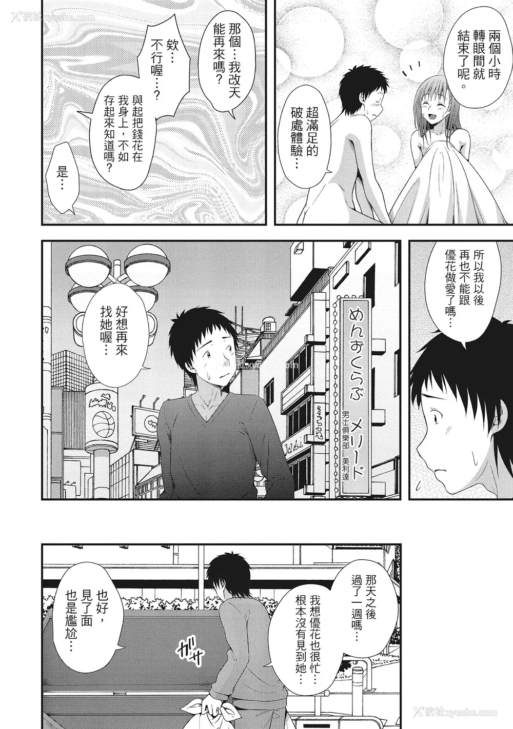 76P - [一梦] ハーレム乳デイズ [中国翻訳] [DL版]