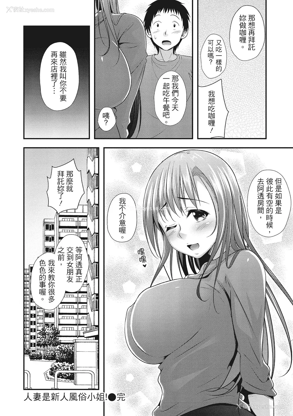 78P - [一梦] ハーレム乳デイズ [中国翻訳] [DL版]