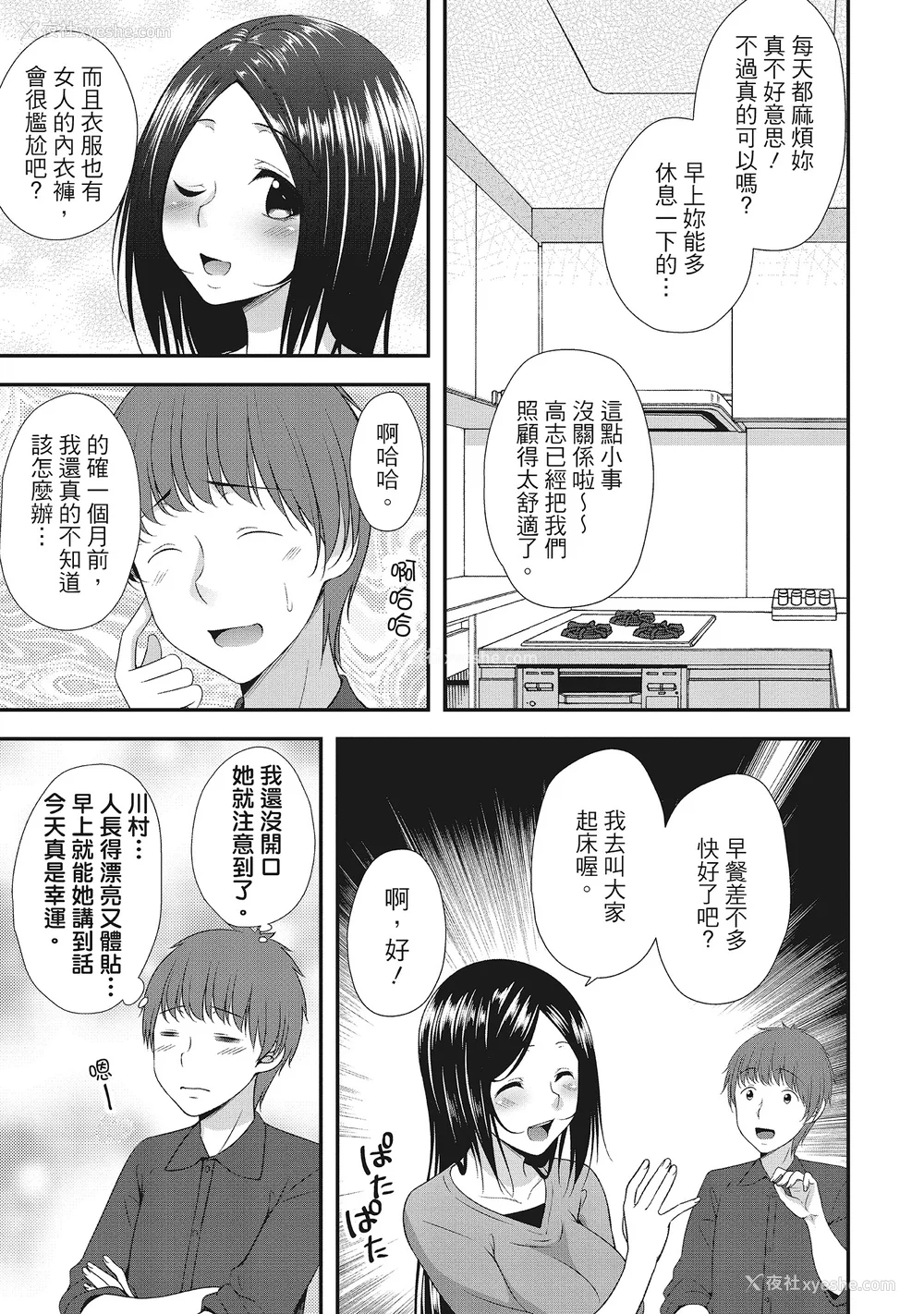7P - [一梦] ハーレム乳デイズ [中国翻訳] [DL版]
