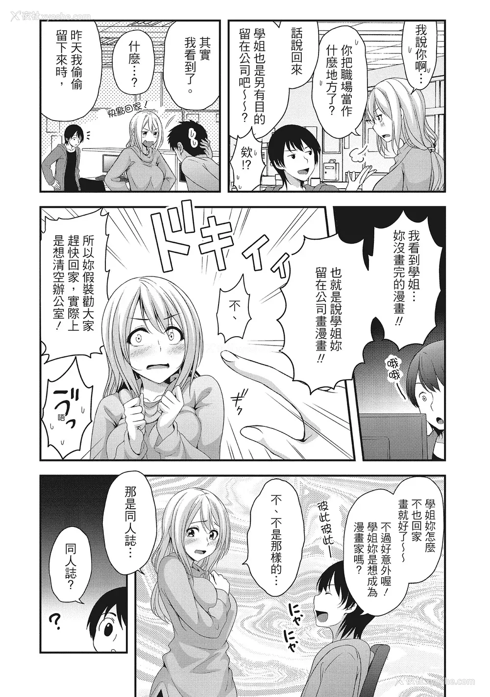 80P - [一梦] ハーレム乳デイズ [中国翻訳] [DL版]