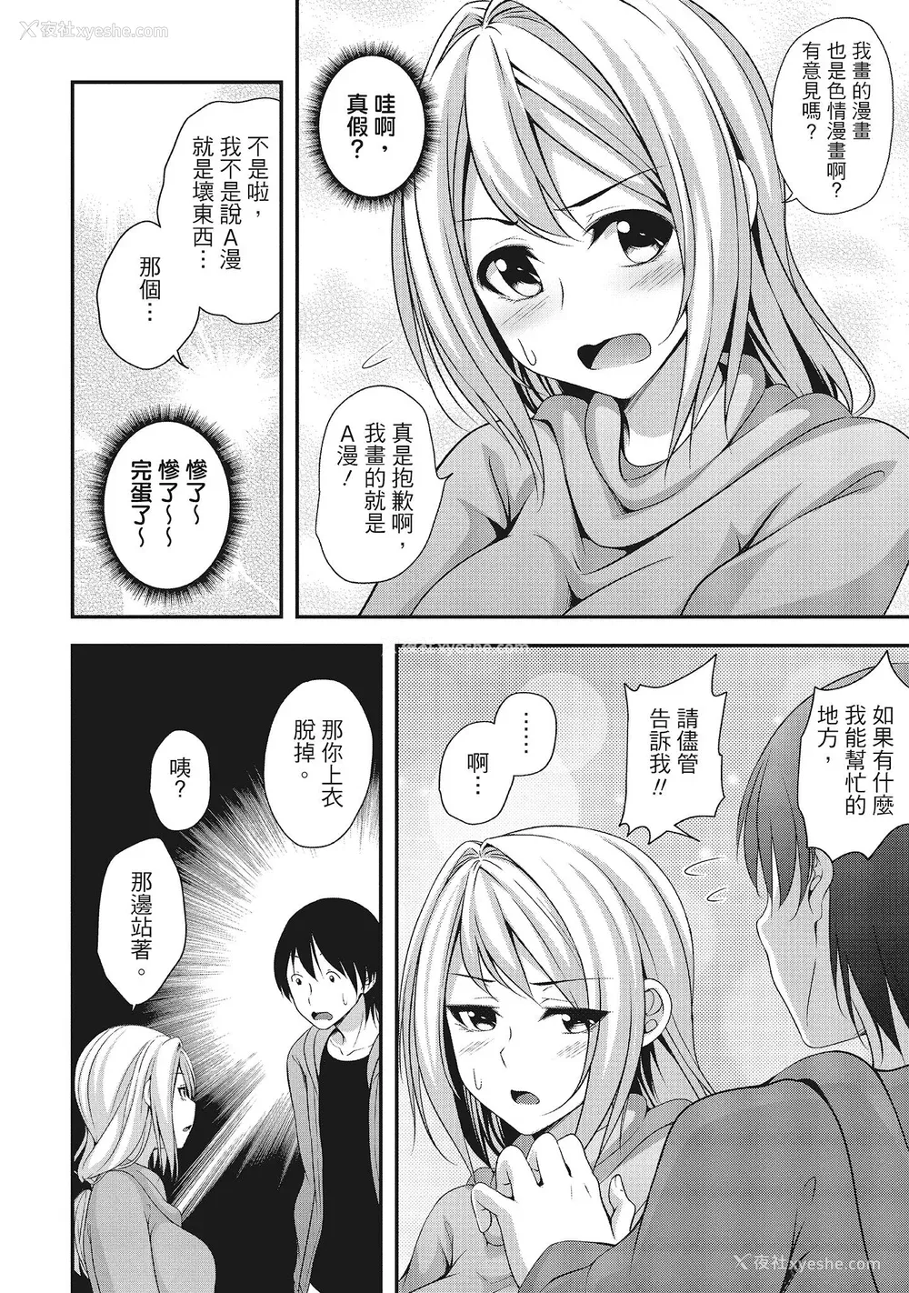 82P - [一梦] ハーレム乳デイズ [中国翻訳] [DL版]