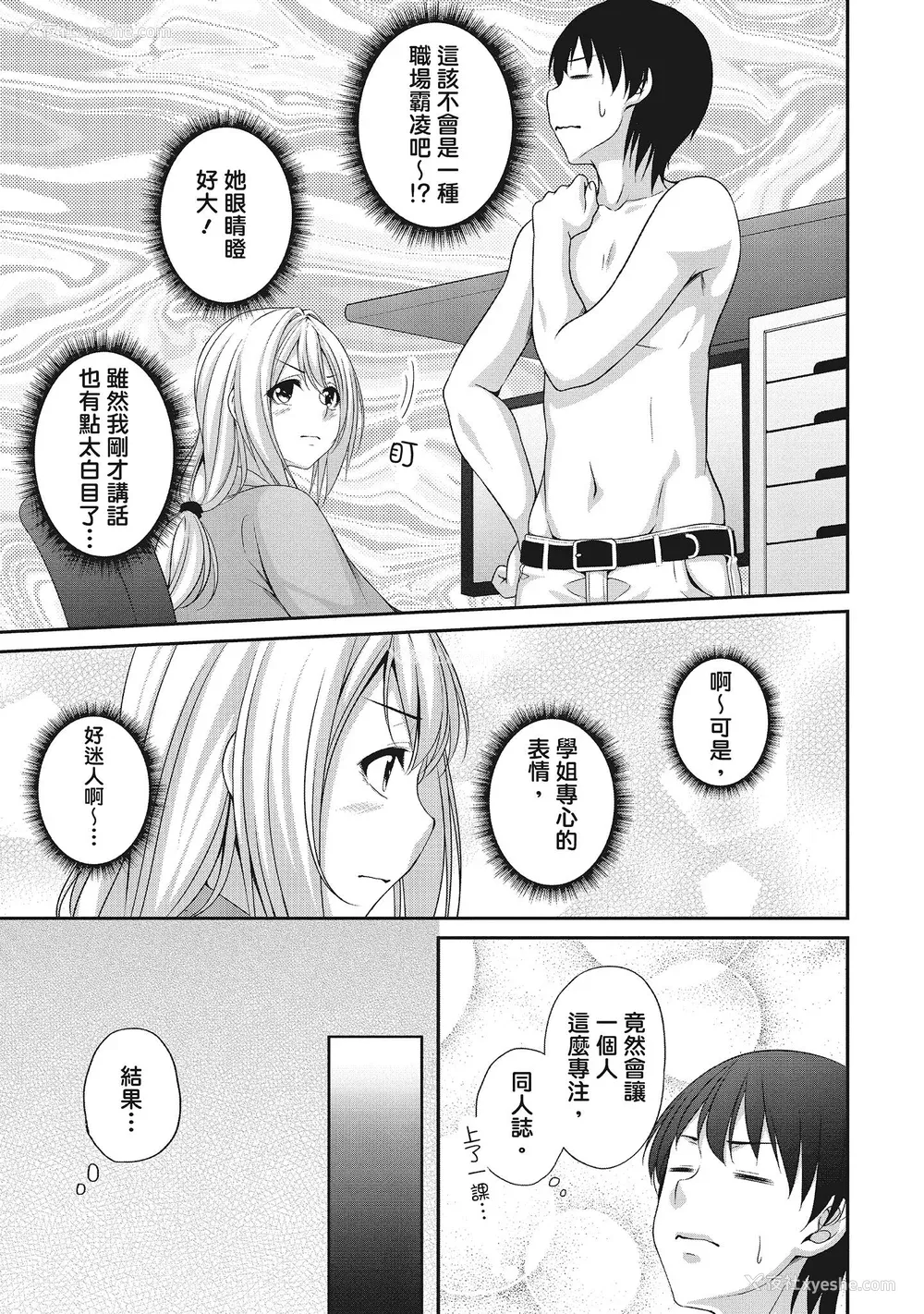 83P - [一梦] ハーレム乳デイズ [中国翻訳] [DL版]