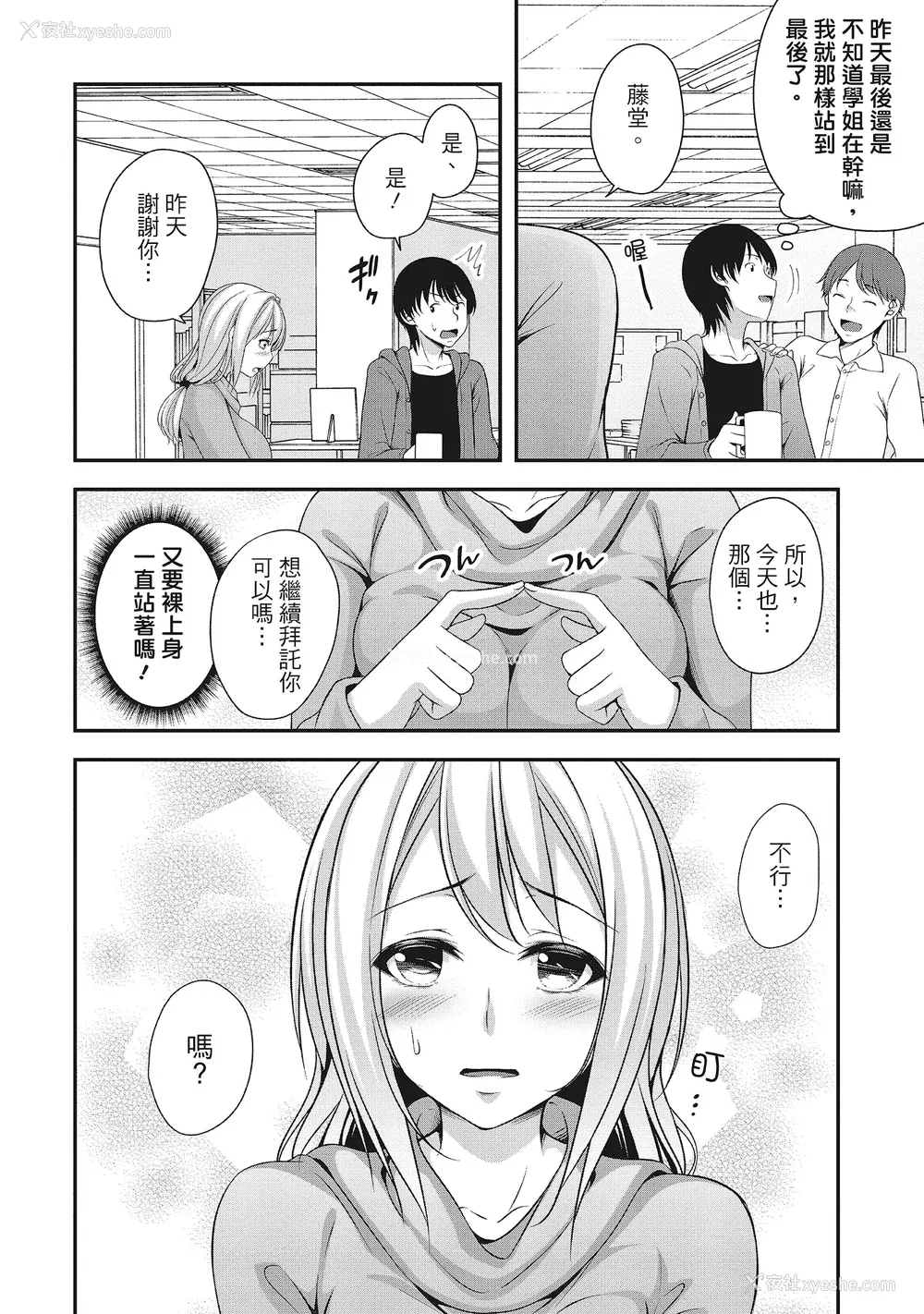 84P - [一梦] ハーレム乳デイズ [中国翻訳] [DL版]