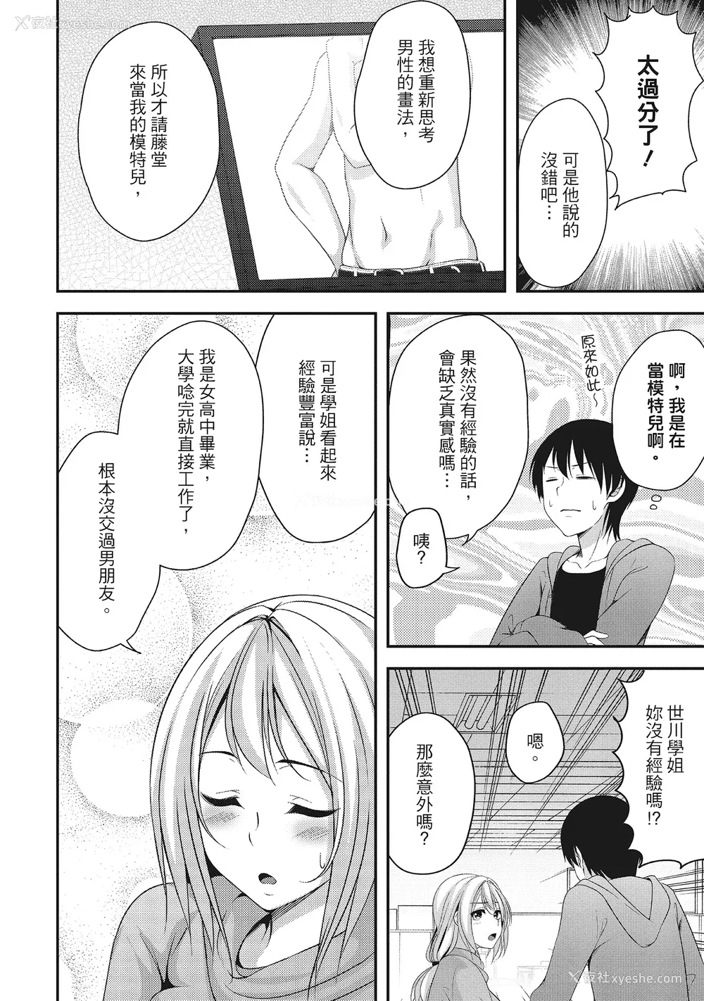 86P - [一梦] ハーレム乳デイズ [中国翻訳] [DL版]