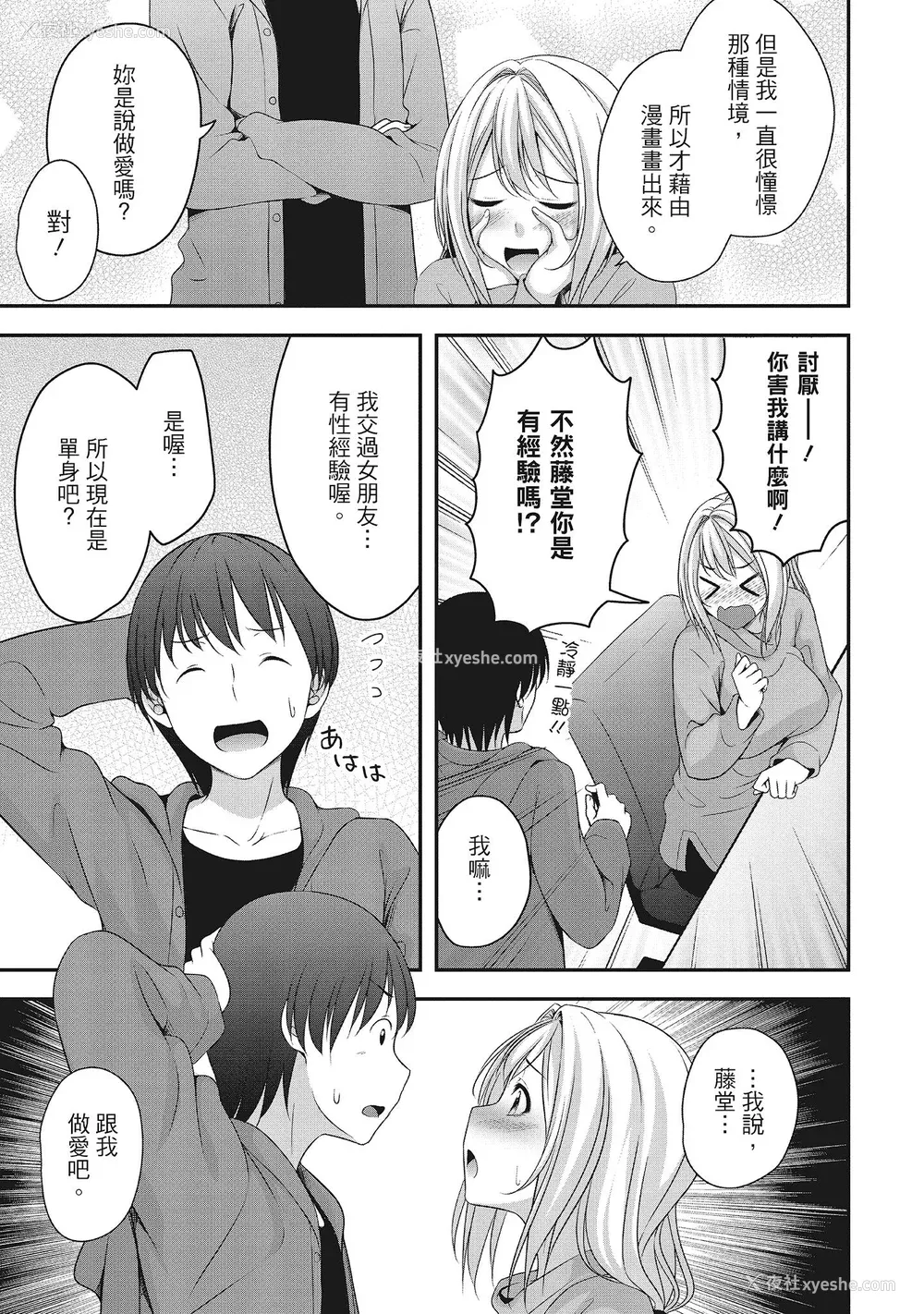87P - [一梦] ハーレム乳デイズ [中国翻訳] [DL版]