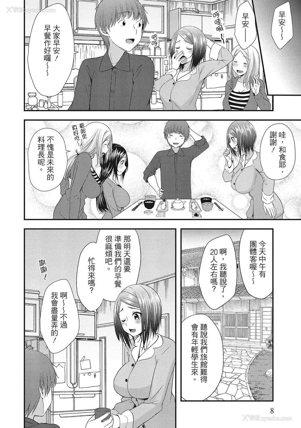 8P - [一梦] ハーレム乳デイズ [中国翻訳] [DL版]