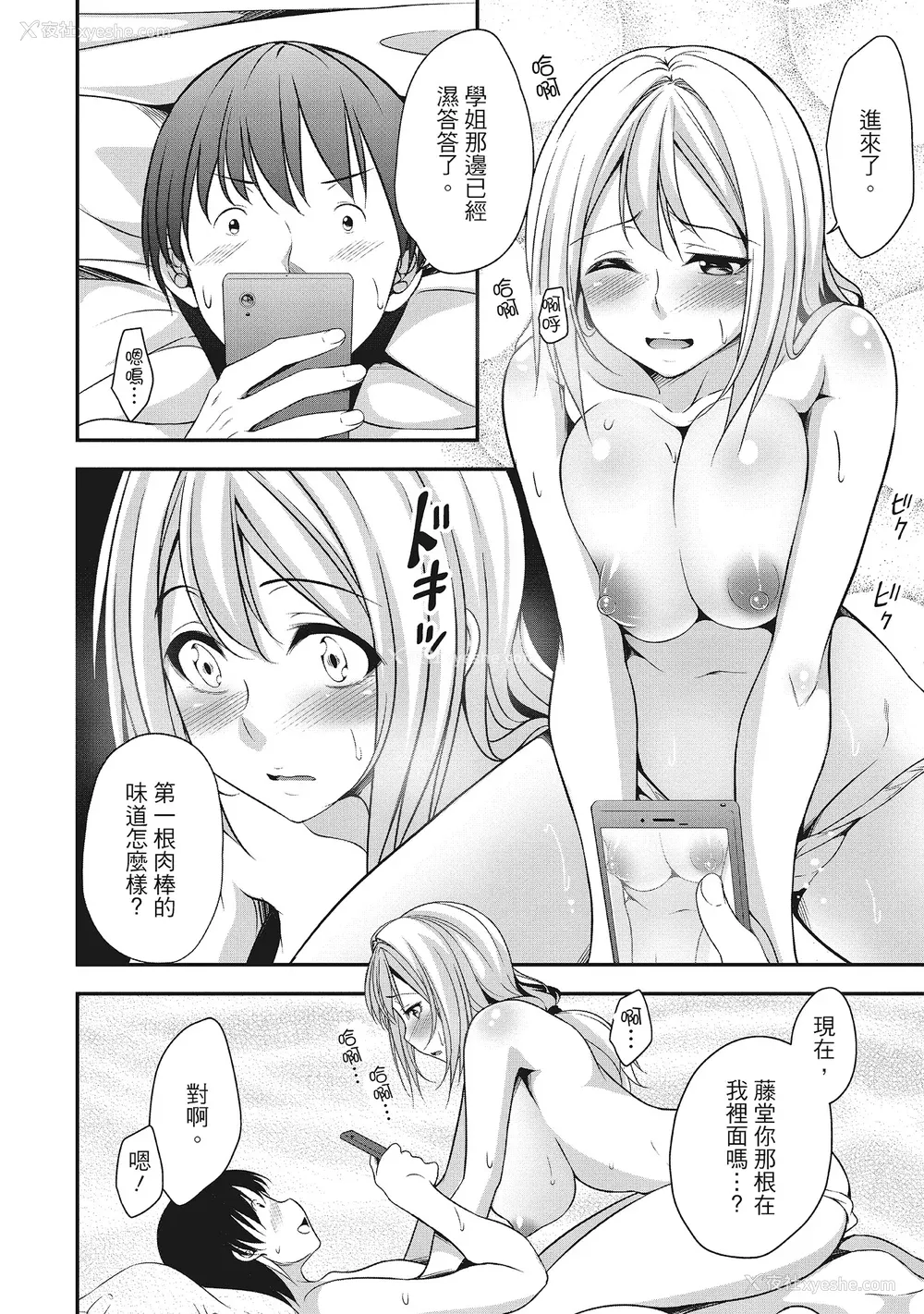 94P - [一梦] ハーレム乳デイズ [中国翻訳] [DL版]