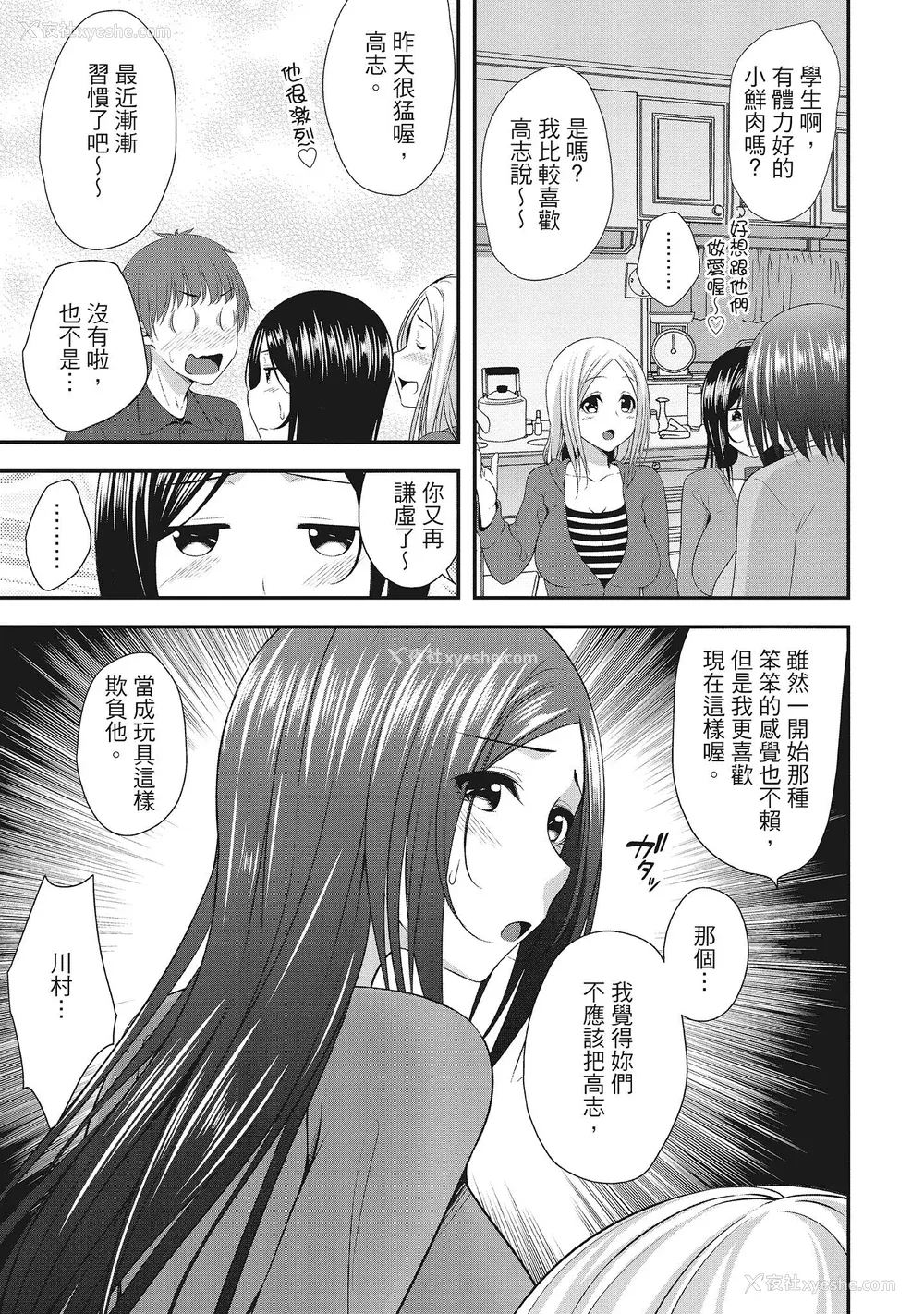 9P - [一梦] ハーレム乳デイズ [中国翻訳] [DL版]