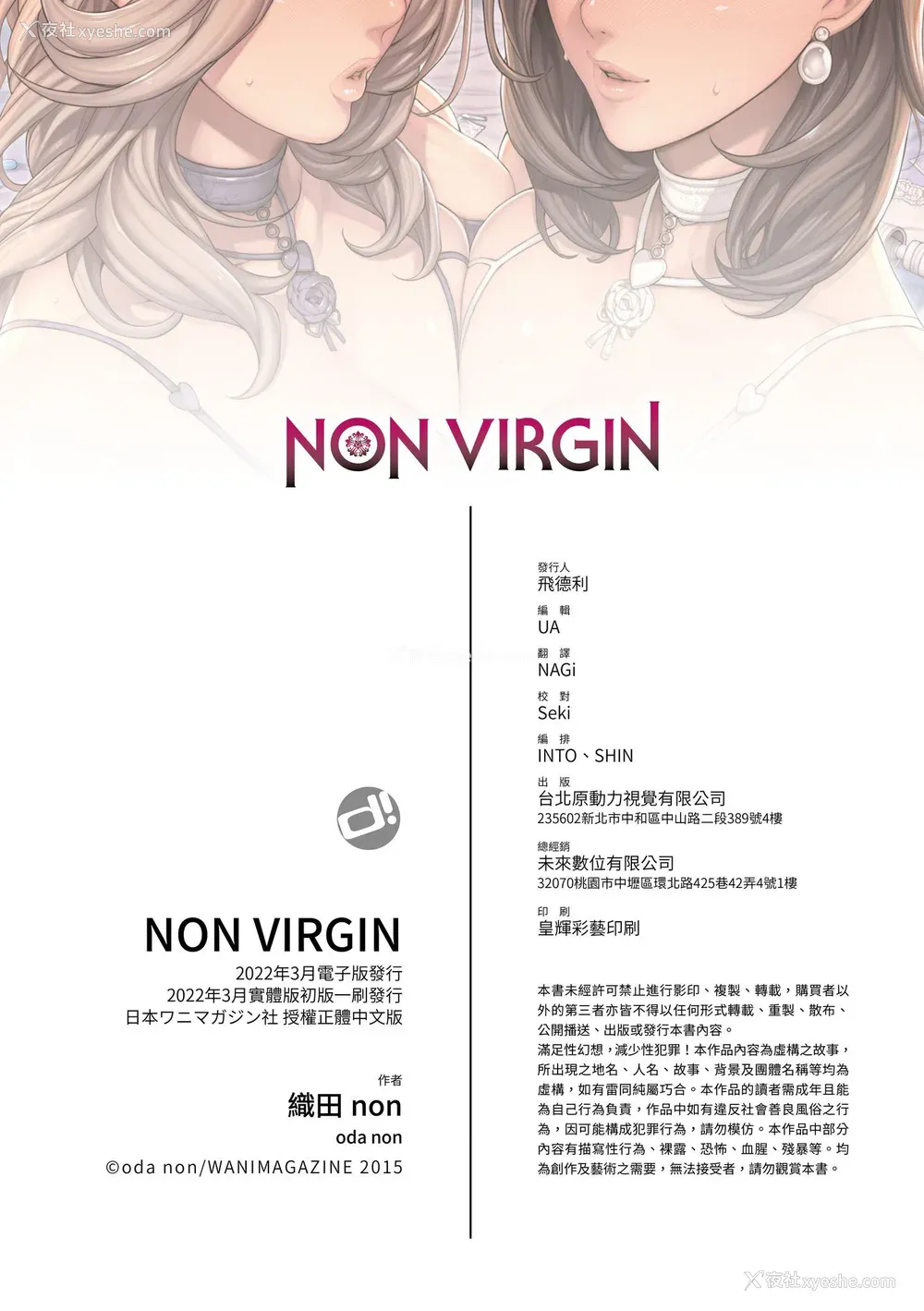 150P - [织田non] NON VIRGIN [中国翻訳] [无修正] [DL版]
