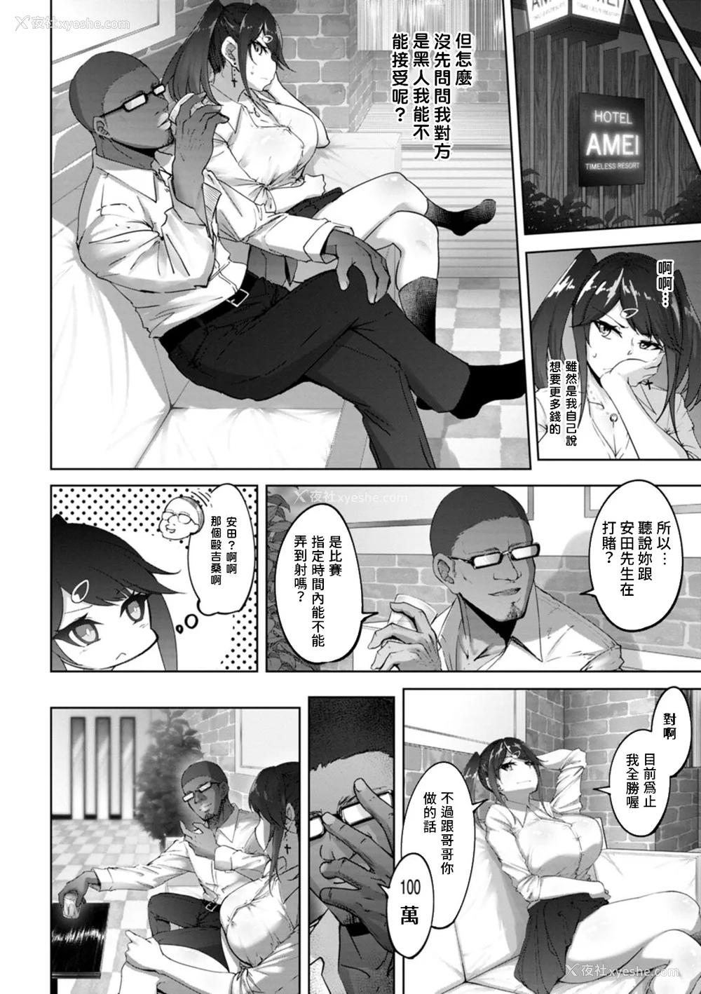 102P - [らっそん] ビッチフレンド 寝取りの作法 [DL版]