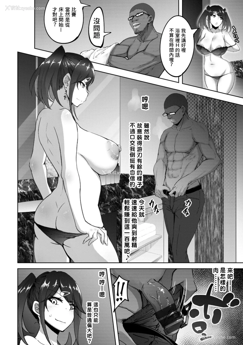 104P - [らっそん] ビッチフレンド 寝取りの作法 [DL版]
