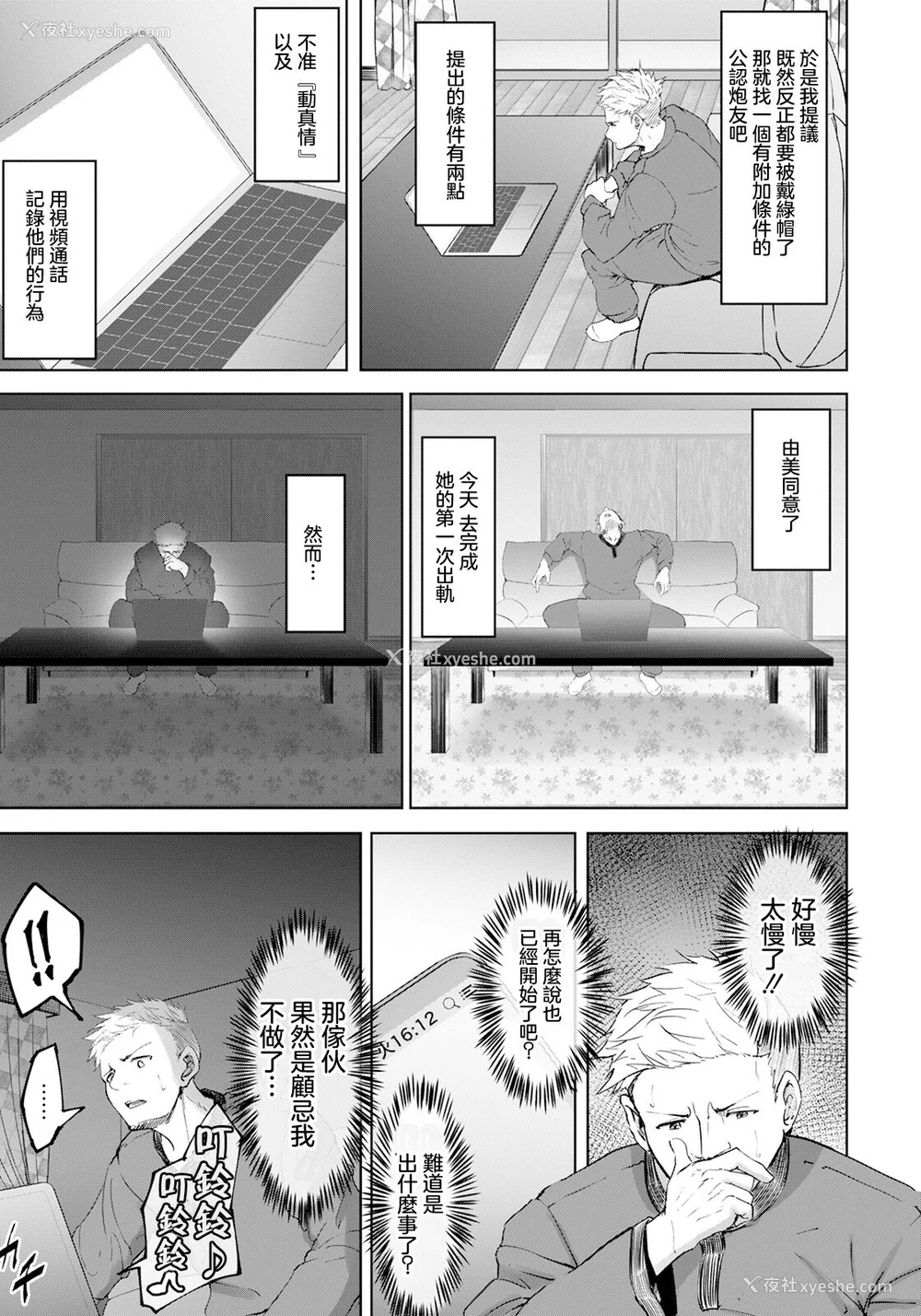 147P - [らっそん] ビッチフレンド 寝取りの作法 [DL版]
