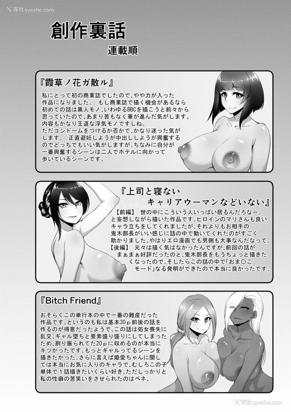 186P - [らっそん] ビッチフレンド 寝取りの作法 [DL版]